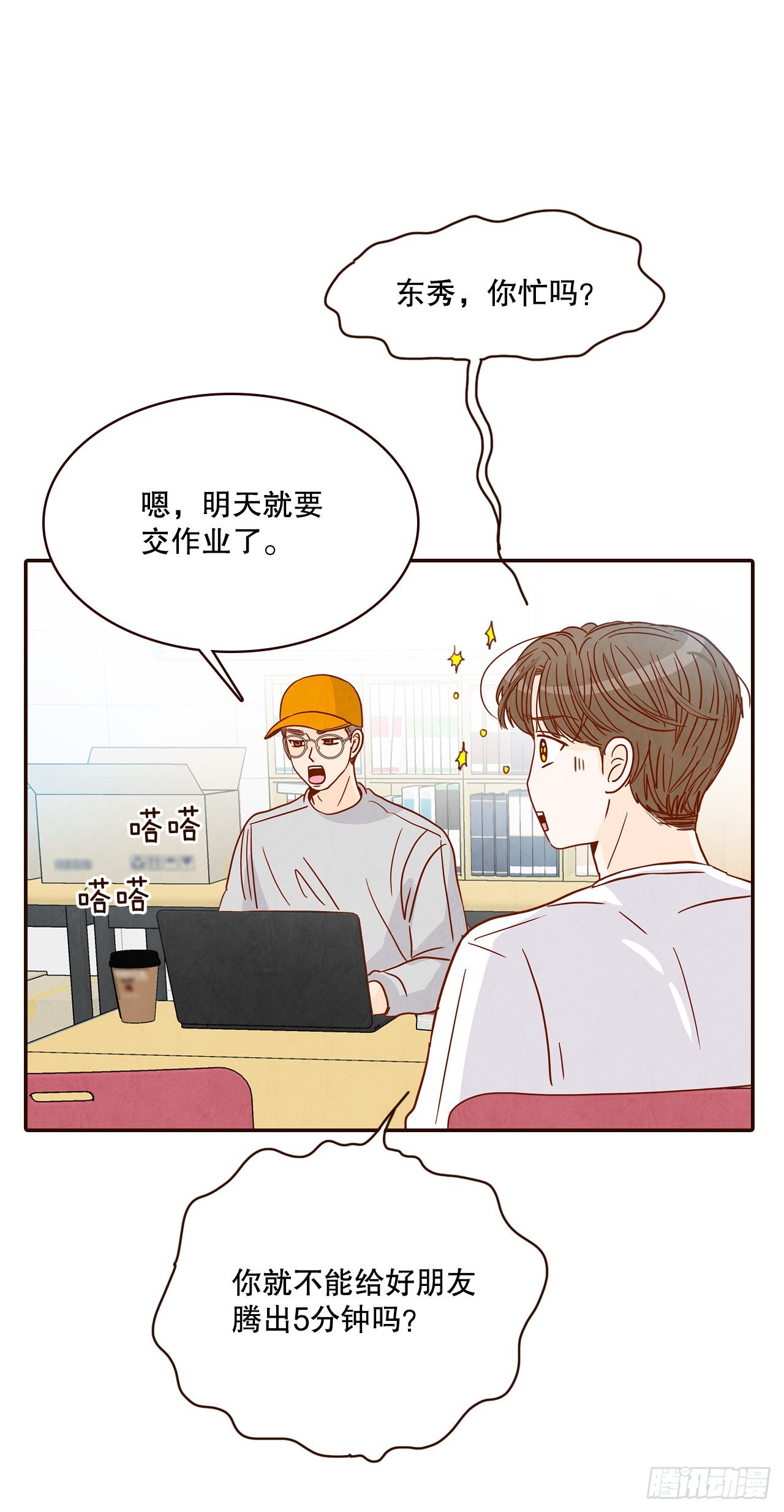 《在名为爱情的地方等你》47.逗笑郑海元 第42页