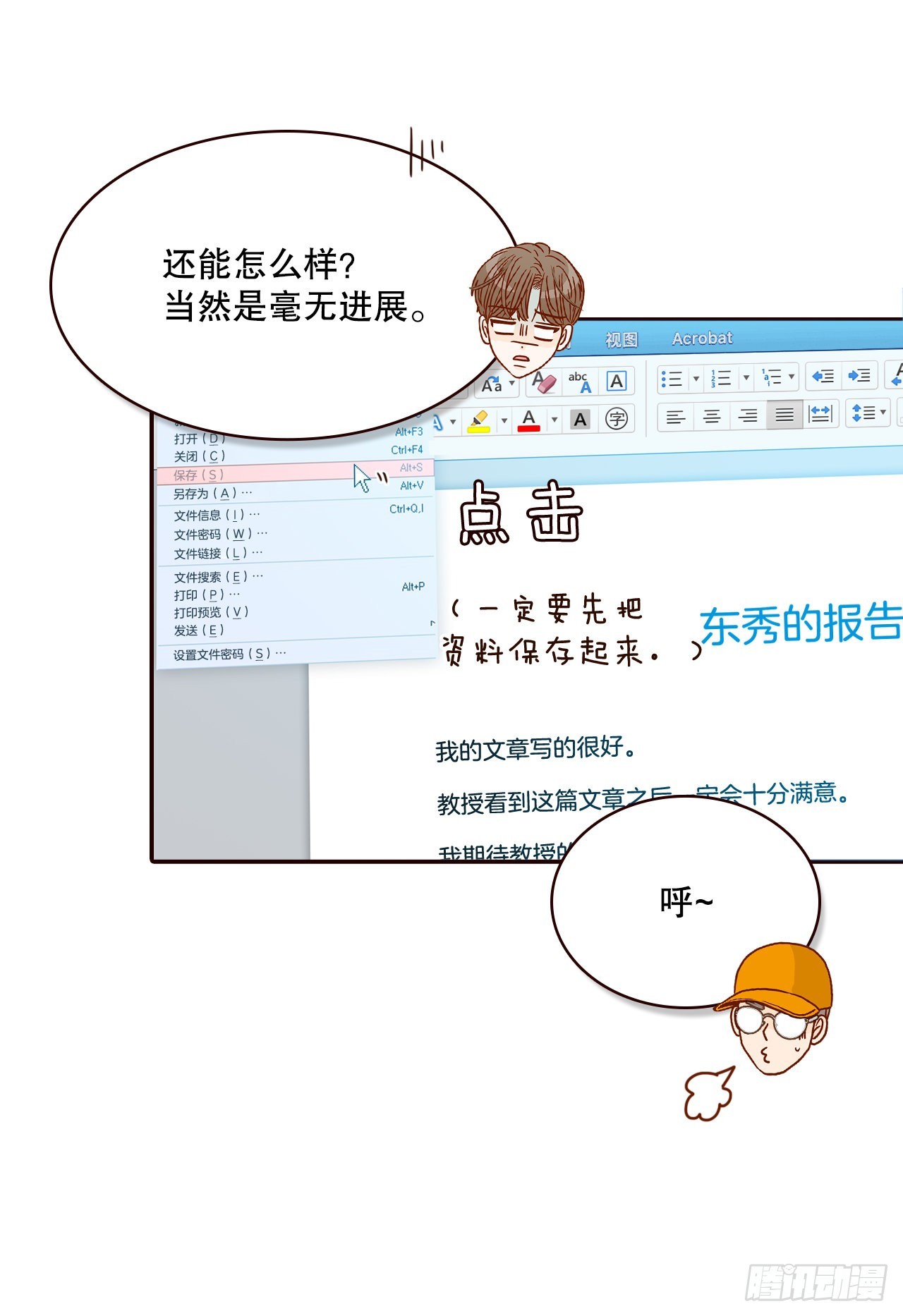 《在名为爱情的地方等你》47.逗笑郑海元 第44页