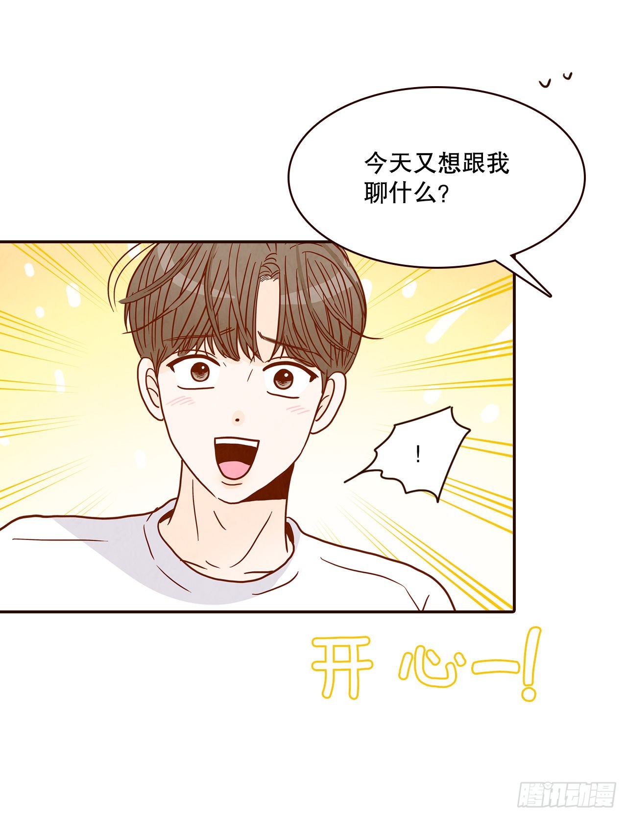 《在名为爱情的地方等你》47.逗笑郑海元 第45页