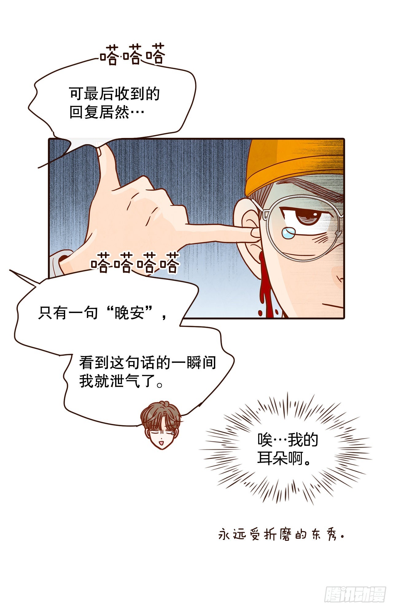 《在名为爱情的地方等你》47.逗笑郑海元 第48页