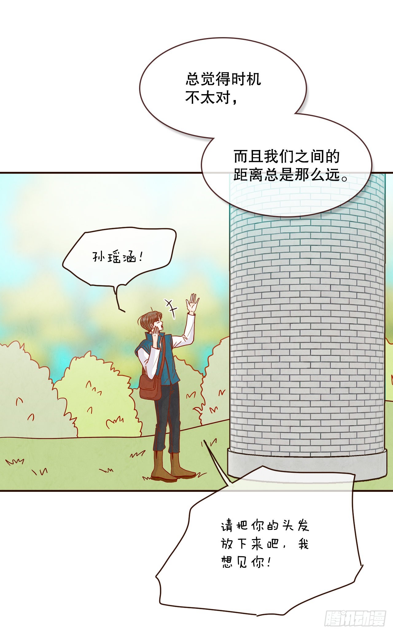 《在名为爱情的地方等你》47.逗笑郑海元 第50页