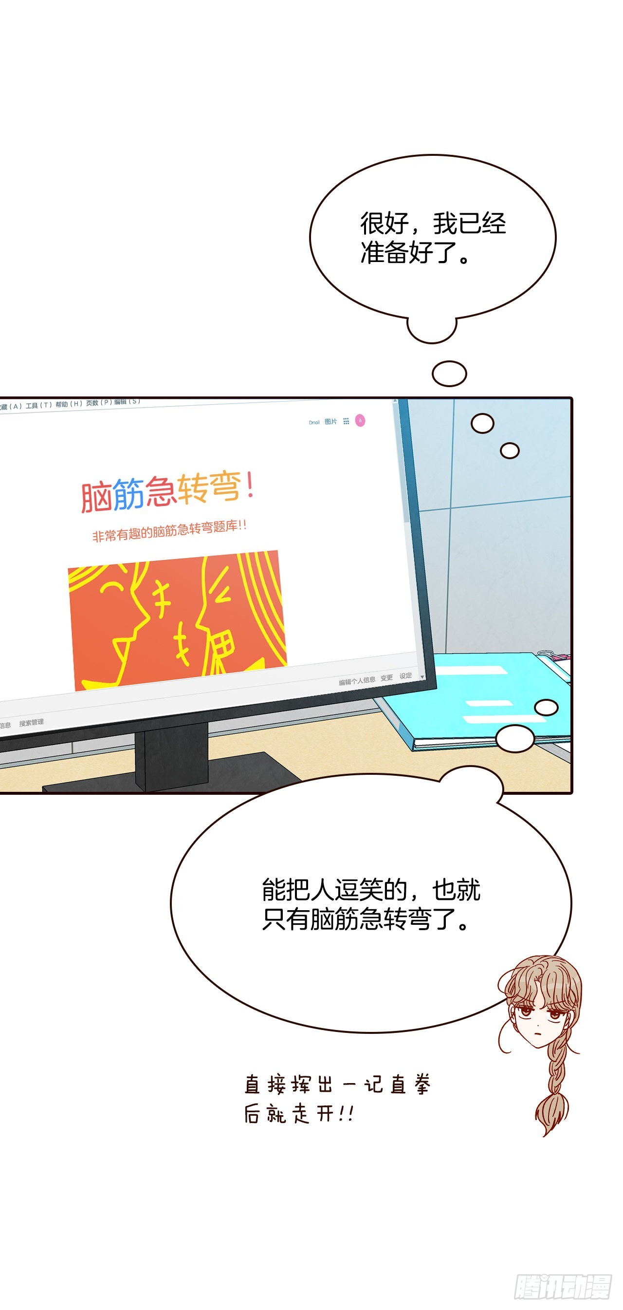 《在名为爱情的地方等你》47.逗笑郑海元 第9页