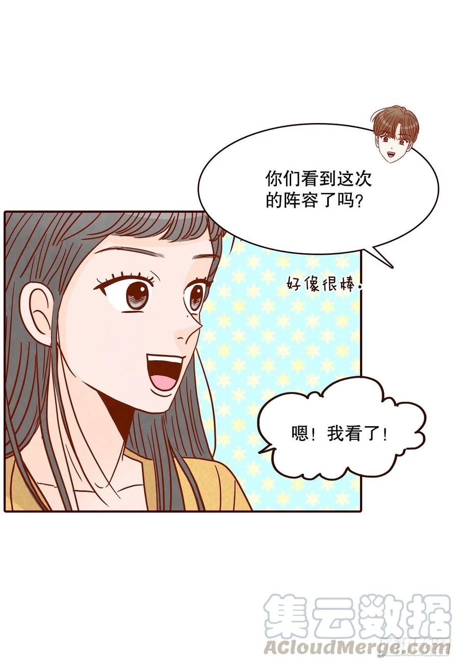 《在名为爱情的地方等你》44.奇怪的家伙 第10页