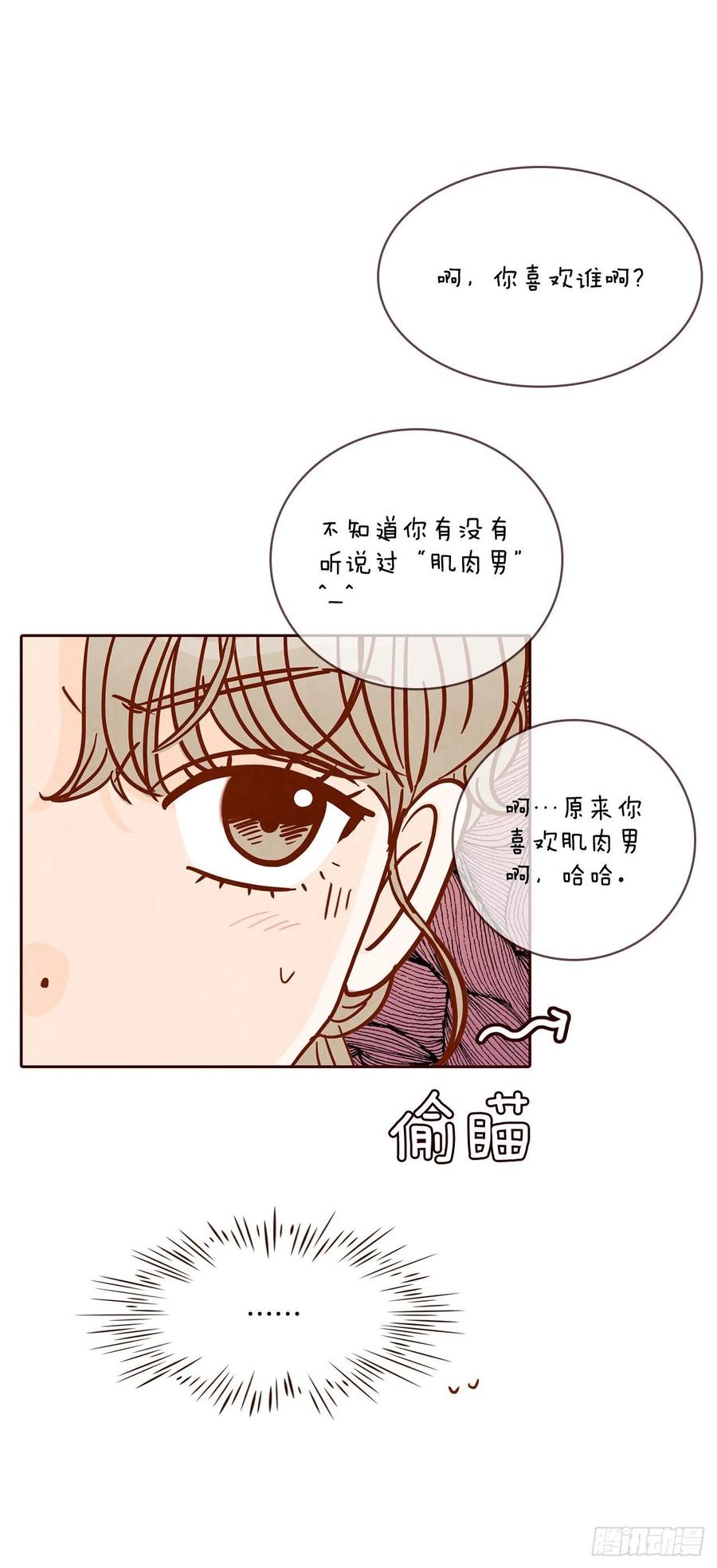 《在名为爱情的地方等你》44.奇怪的家伙 第12页