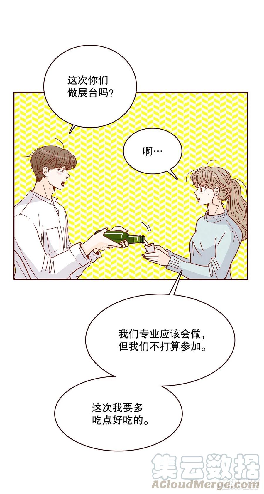 《在名为爱情的地方等你》44.奇怪的家伙 第16页