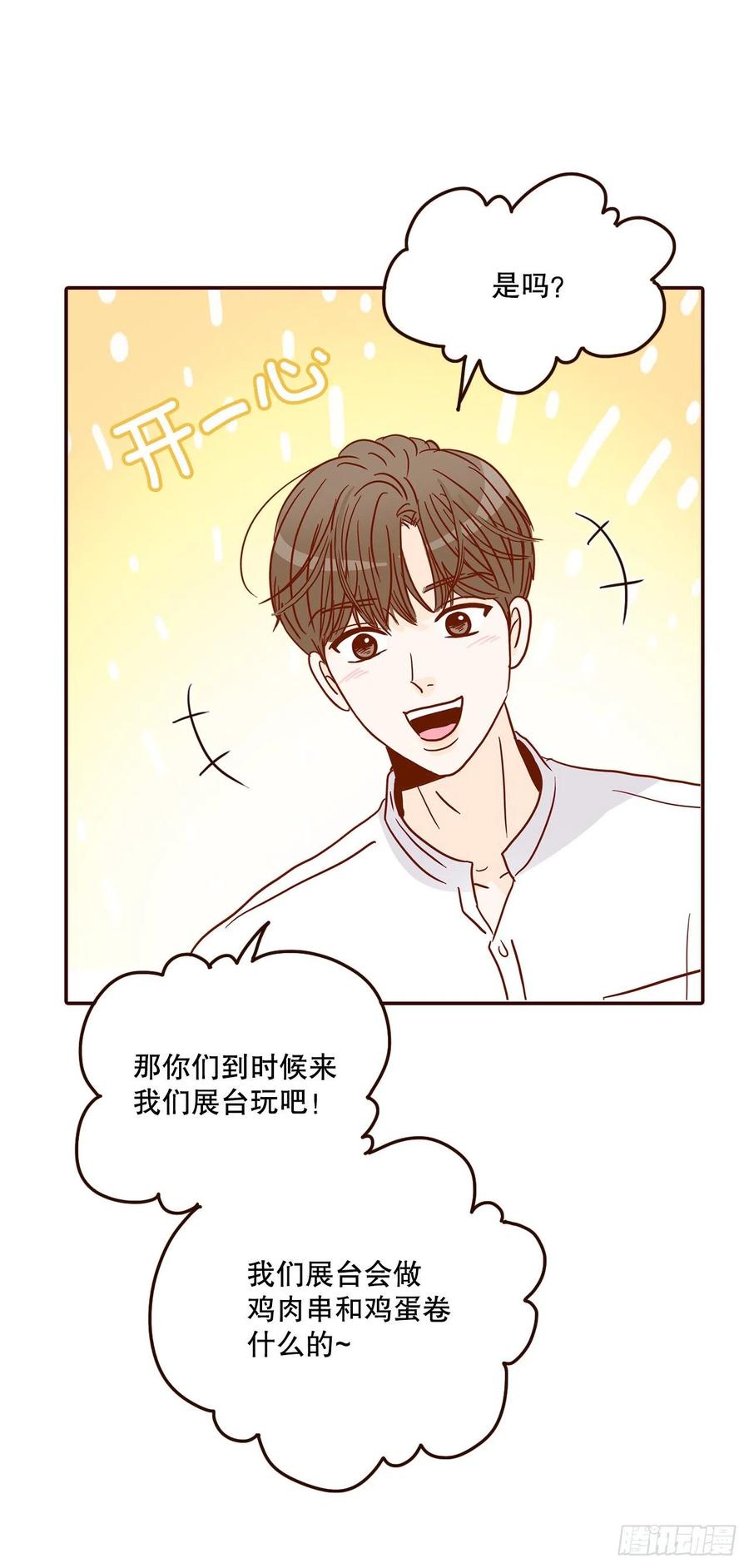 《在名为爱情的地方等你》44.奇怪的家伙 第17页