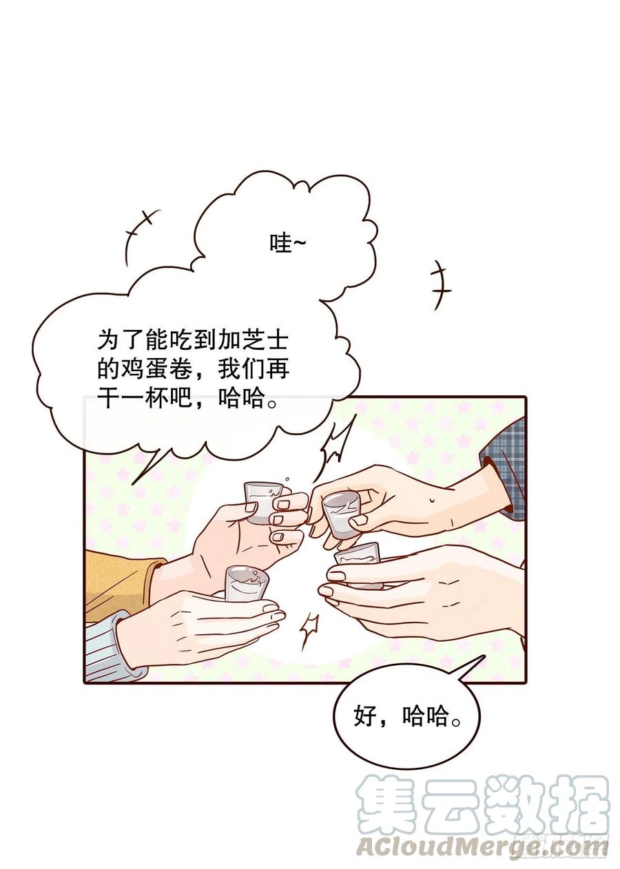 《在名为爱情的地方等你》44.奇怪的家伙 第19页