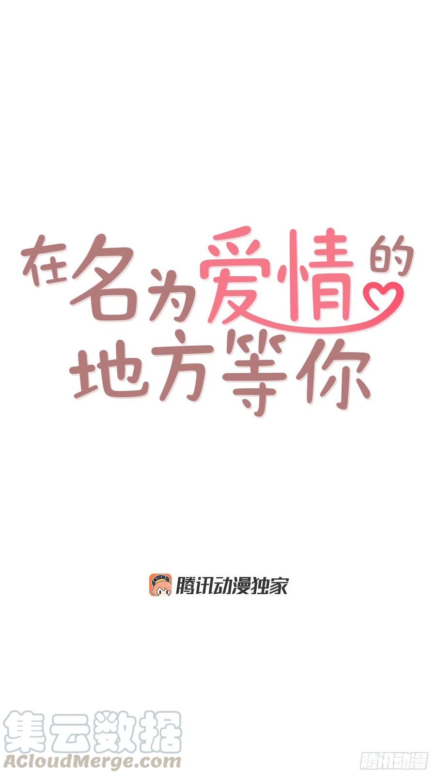 《在名为爱情的地方等你》44.奇怪的家伙 第1页