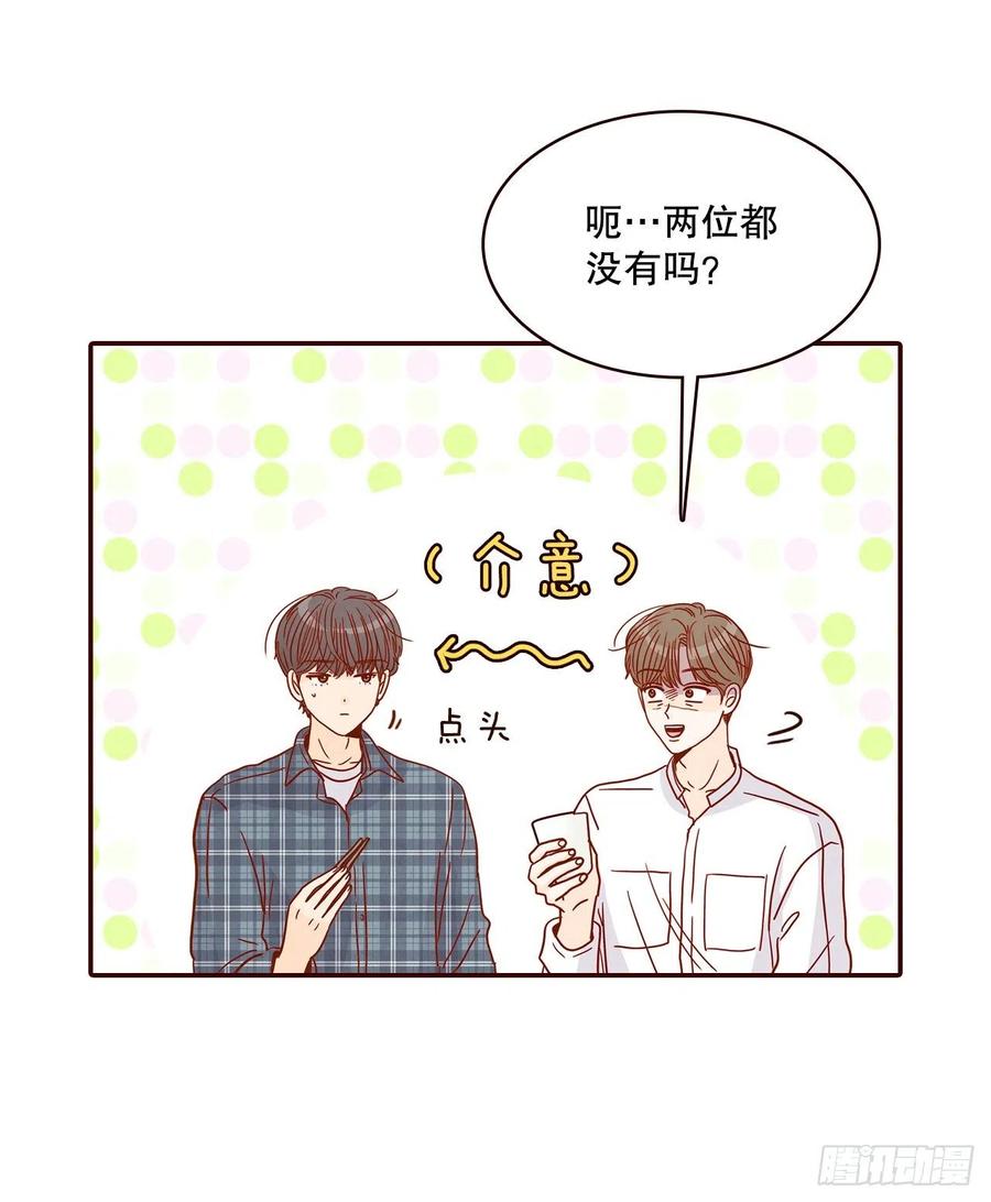 《在名为爱情的地方等你》44.奇怪的家伙 第30页