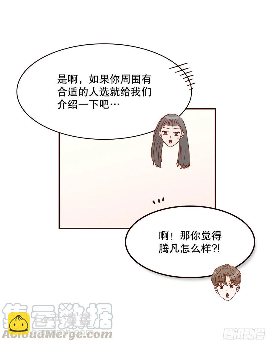 《在名为爱情的地方等你》44.奇怪的家伙 第31页