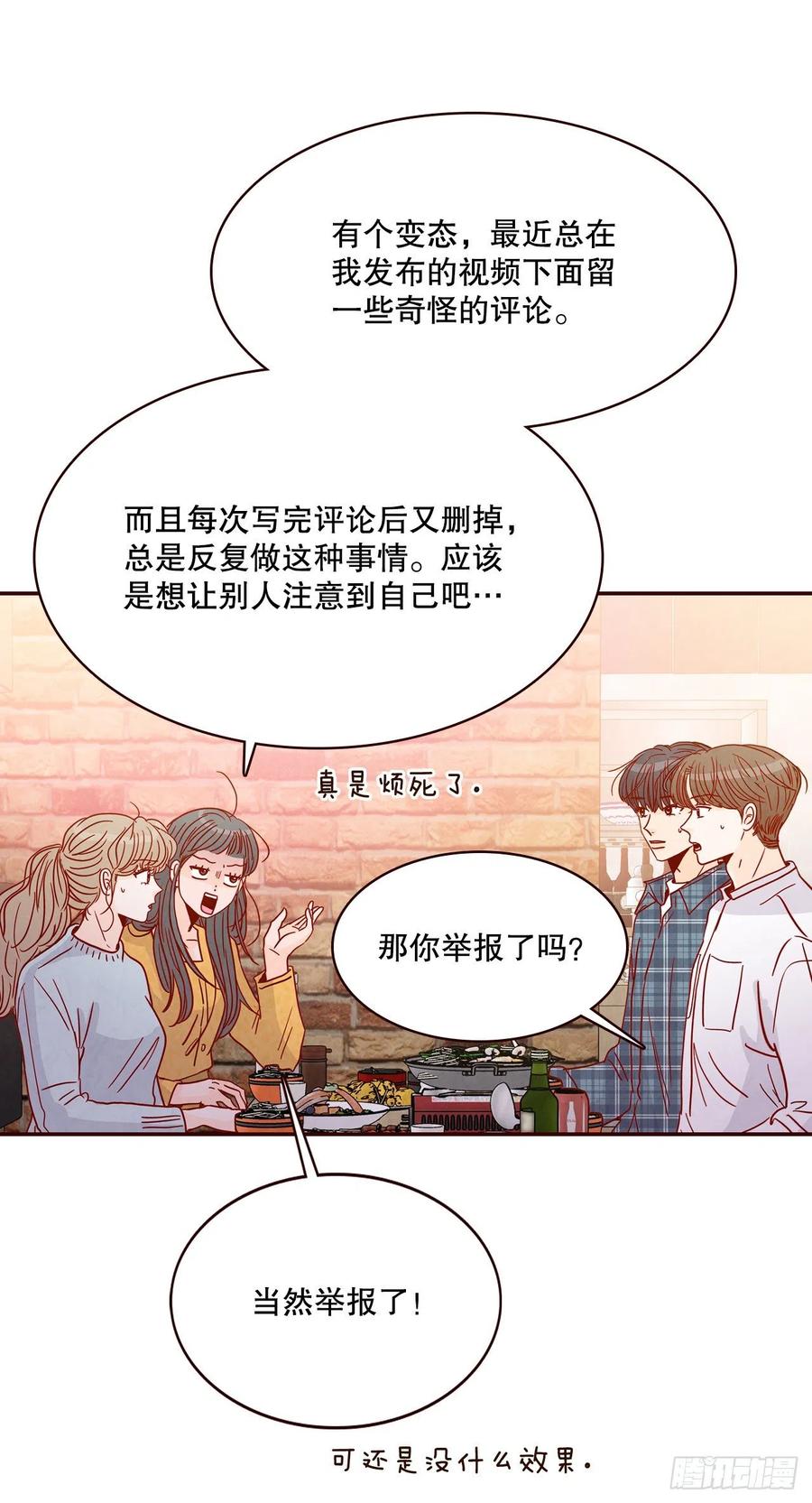 《在名为爱情的地方等你》44.奇怪的家伙 第41页