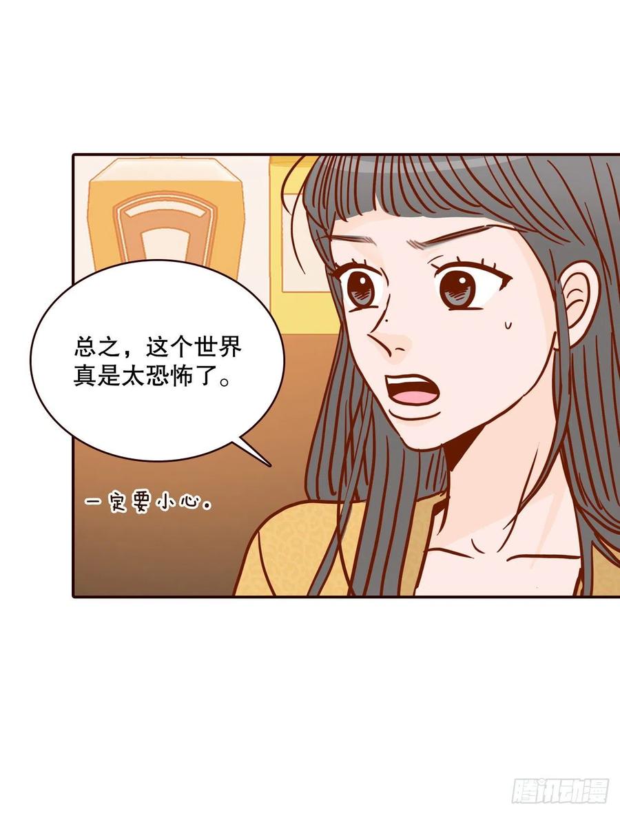 《在名为爱情的地方等你》44.奇怪的家伙 第45页