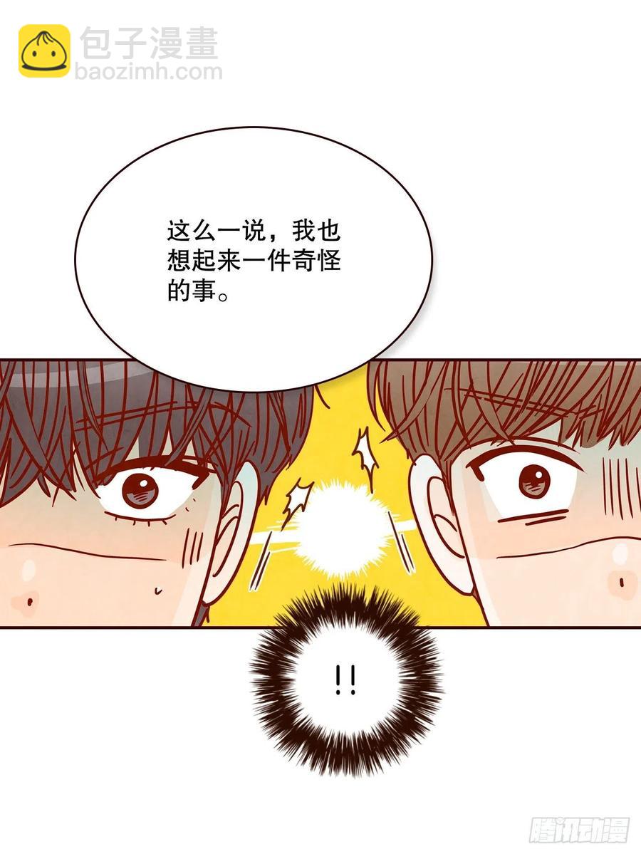 《在名为爱情的地方等你》44.奇怪的家伙 第48页