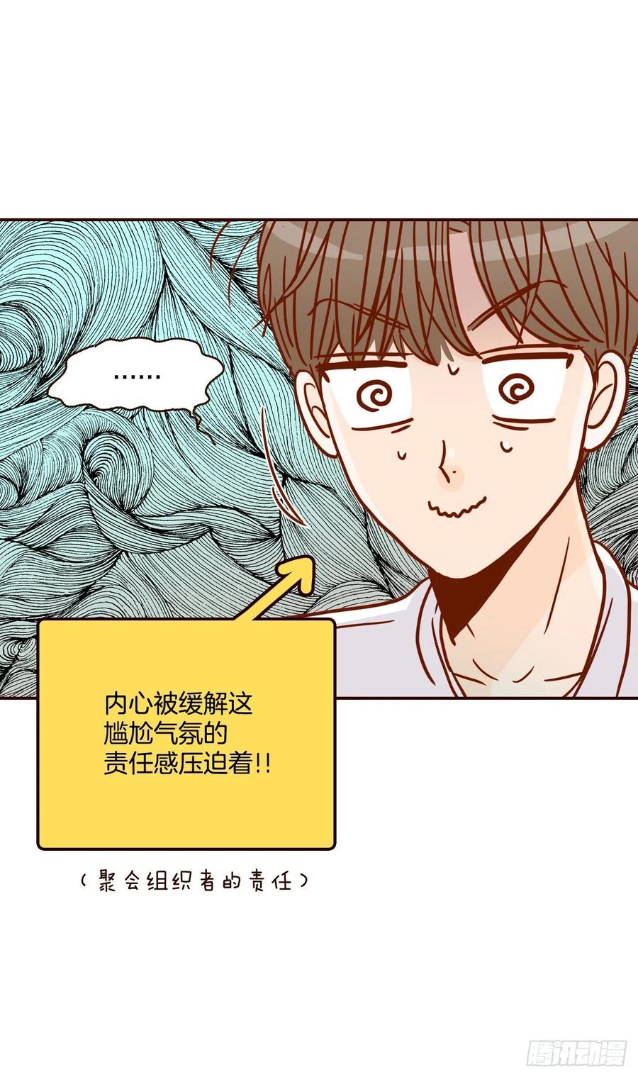 《在名为爱情的地方等你》44.奇怪的家伙 第6页