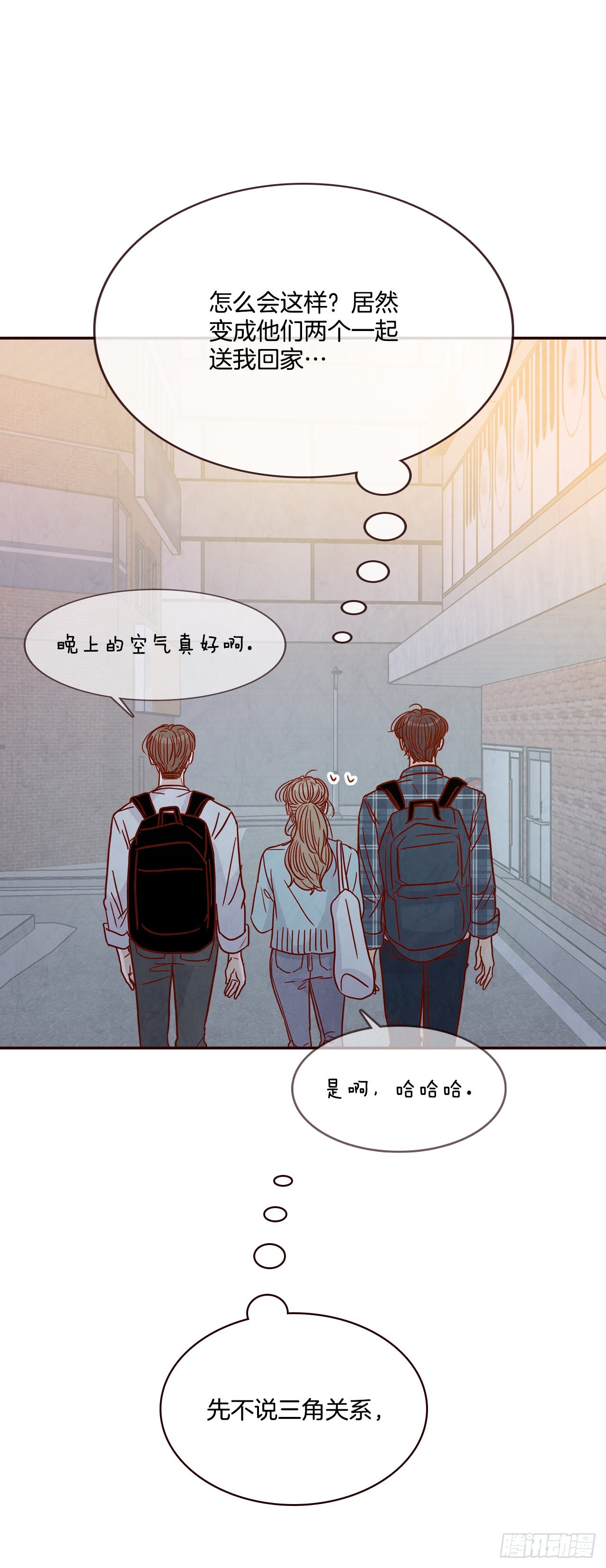 《在名为爱情的地方等你》45.尴尬的路程 第10页