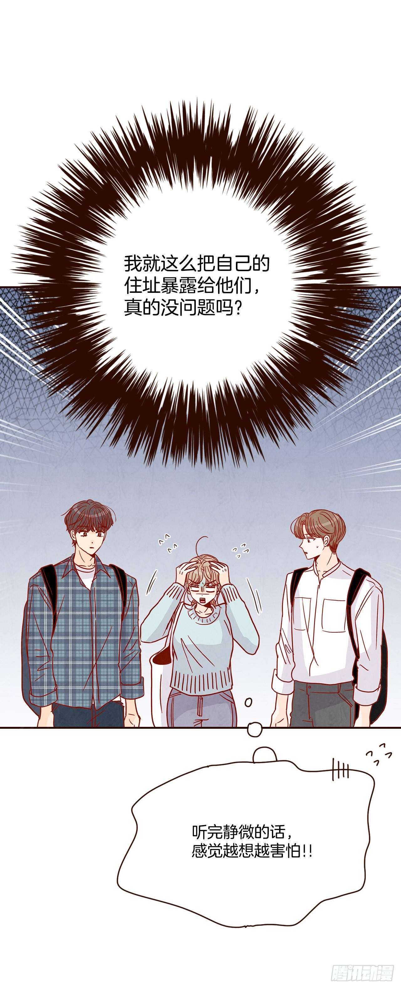 《在名为爱情的地方等你》45.尴尬的路程 第11页
