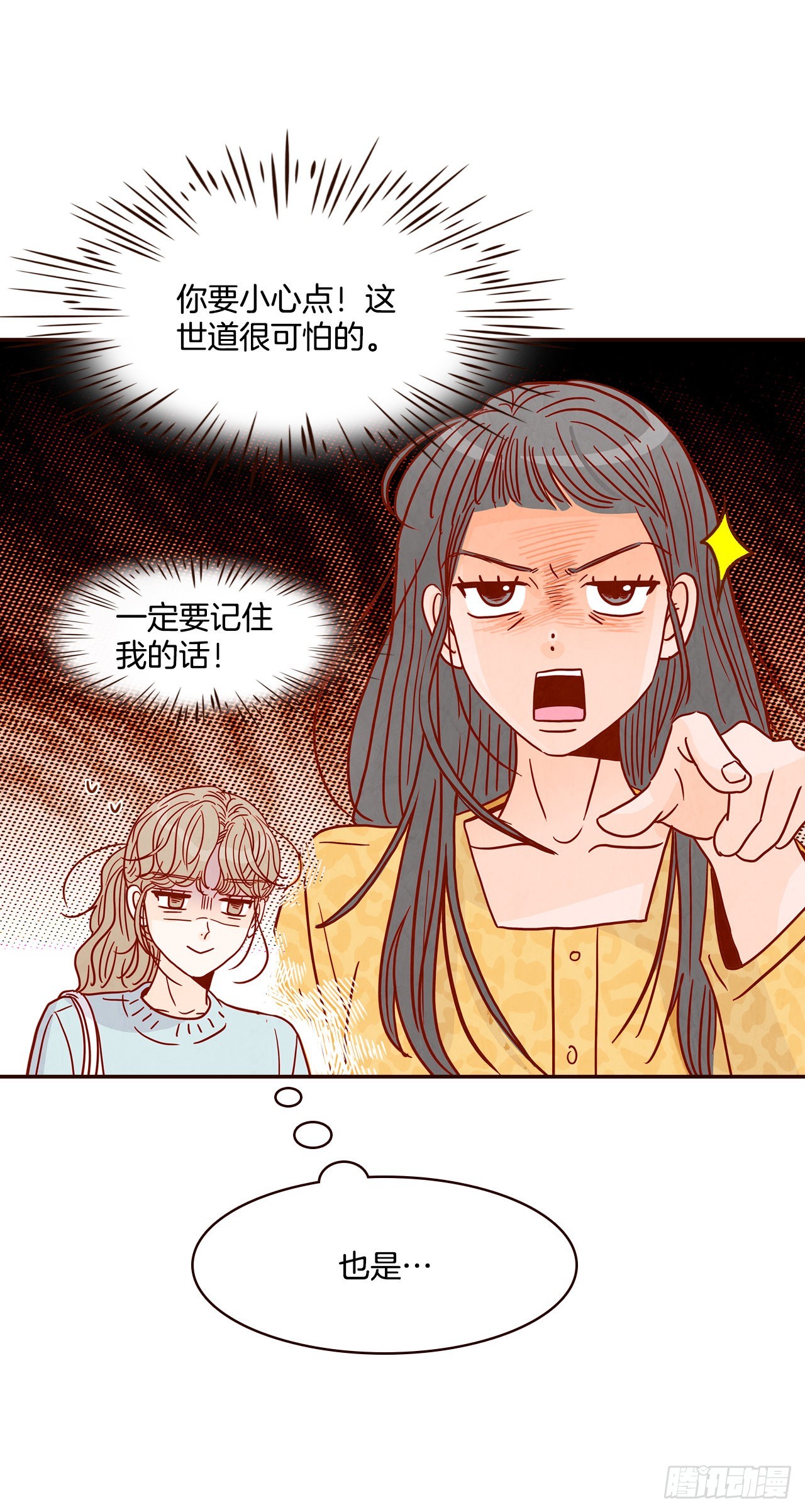 《在名为爱情的地方等你》45.尴尬的路程 第12页