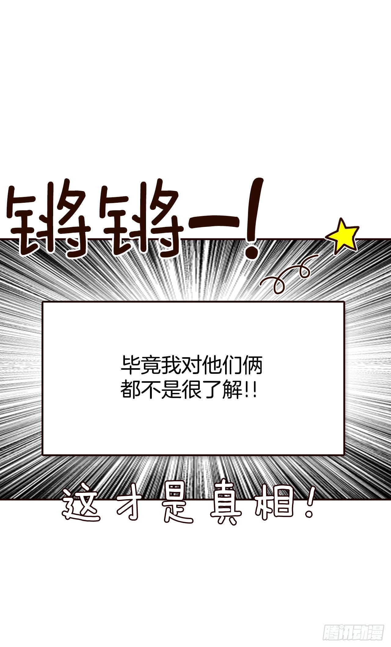 《在名为爱情的地方等你》45.尴尬的路程 第15页