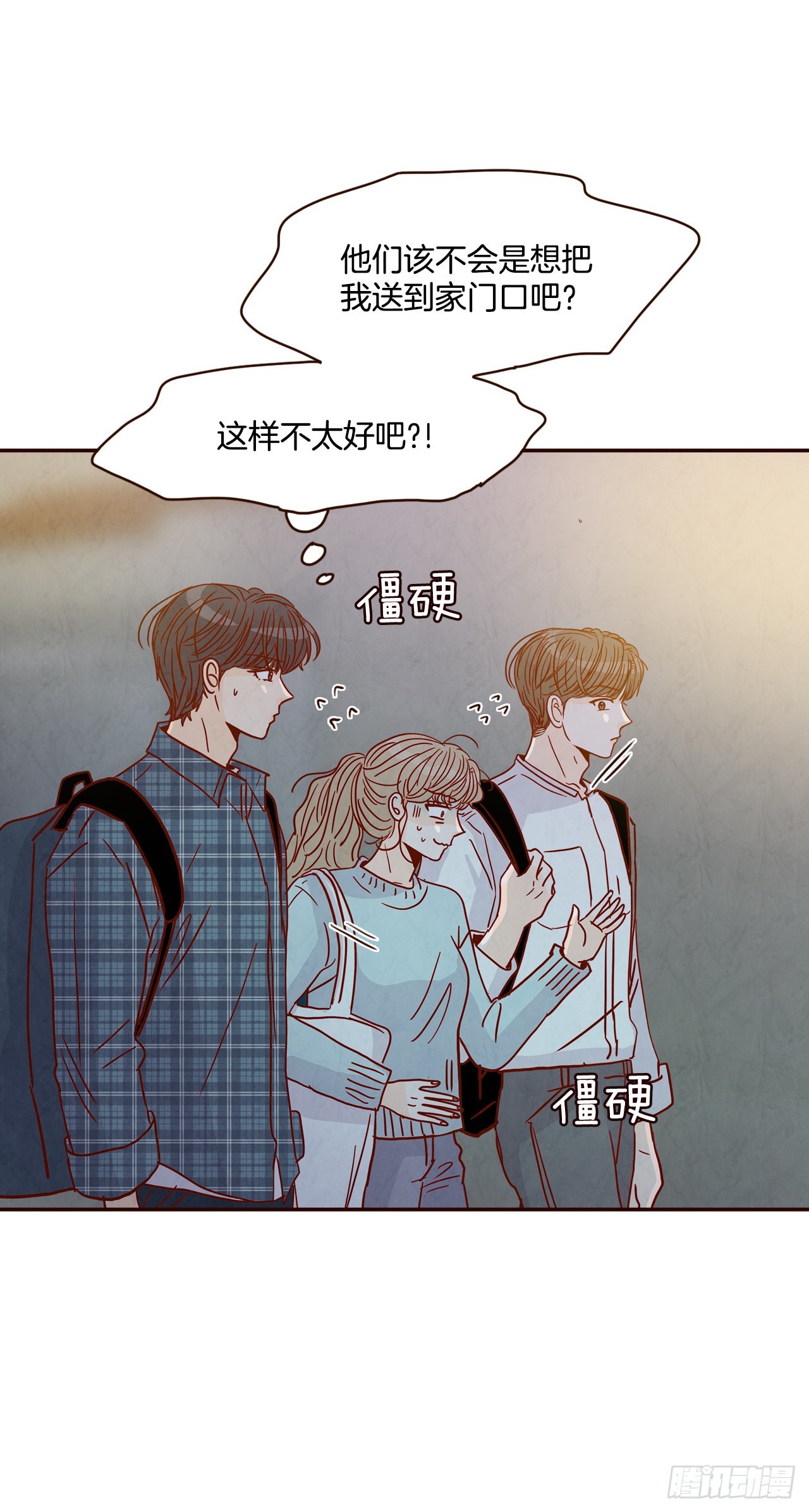 《在名为爱情的地方等你》45.尴尬的路程 第16页