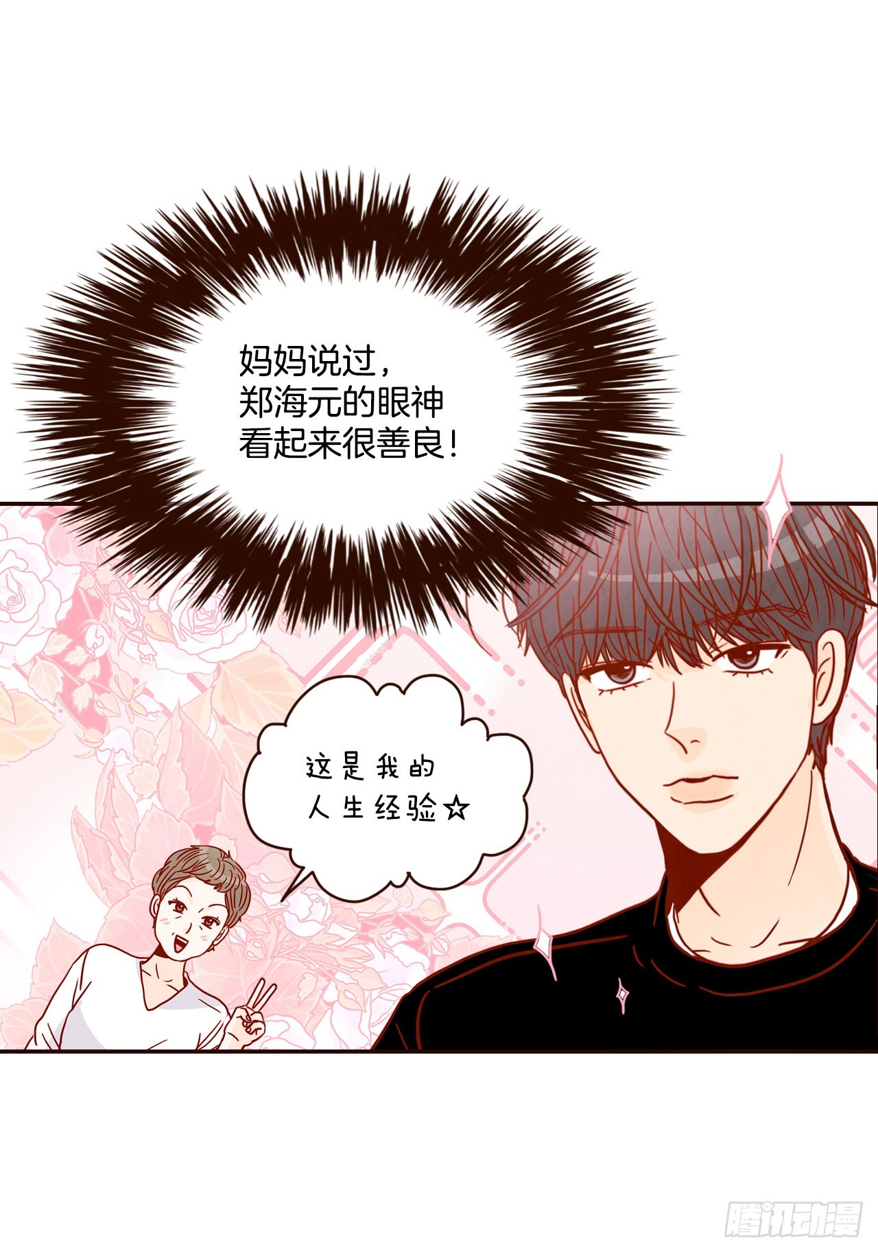 《在名为爱情的地方等你》45.尴尬的路程 第18页