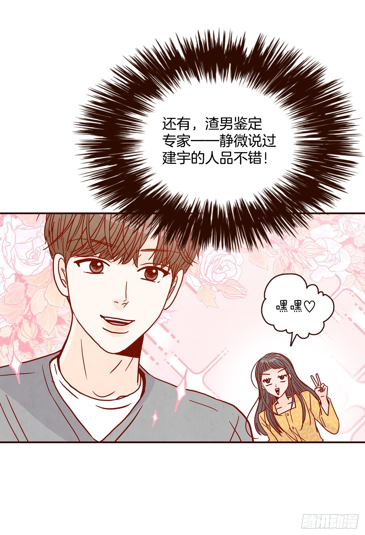 《在名为爱情的地方等你》45.尴尬的路程 第19页
