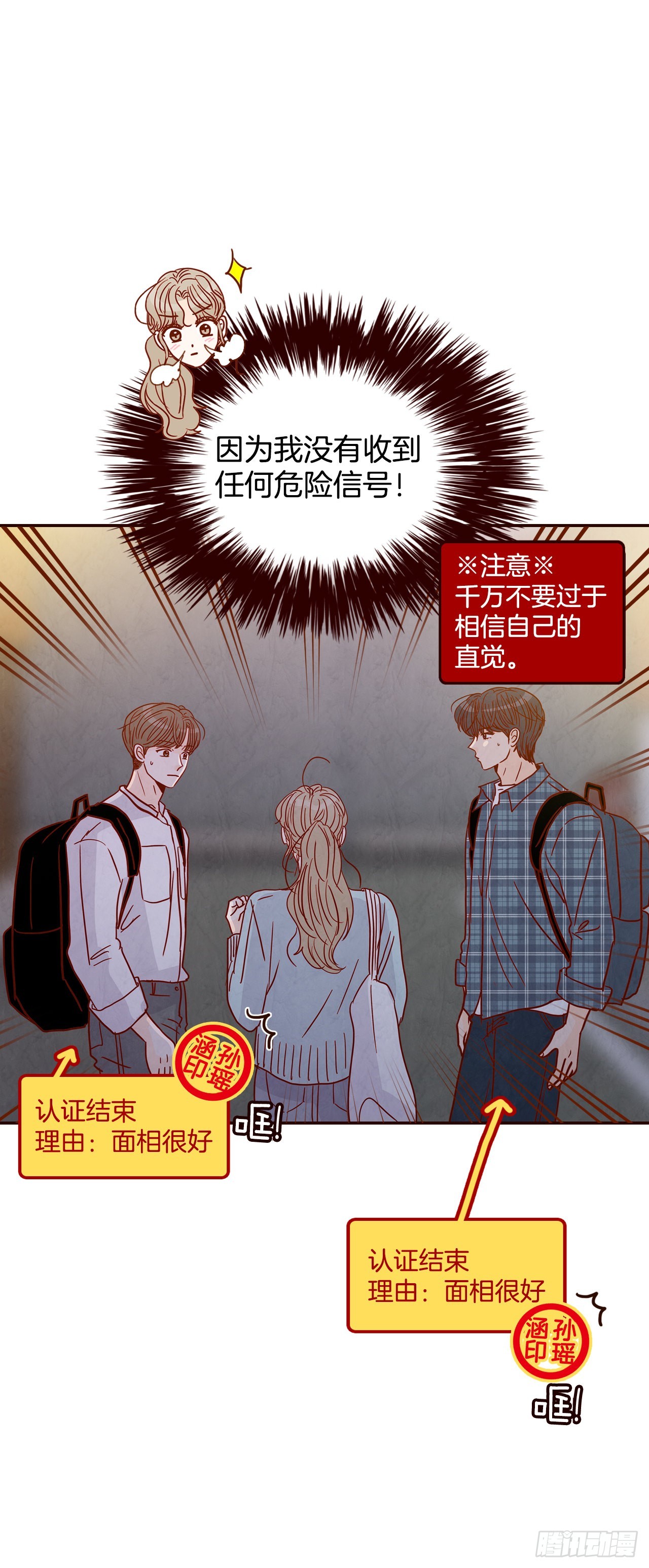 《在名为爱情的地方等你》45.尴尬的路程 第21页