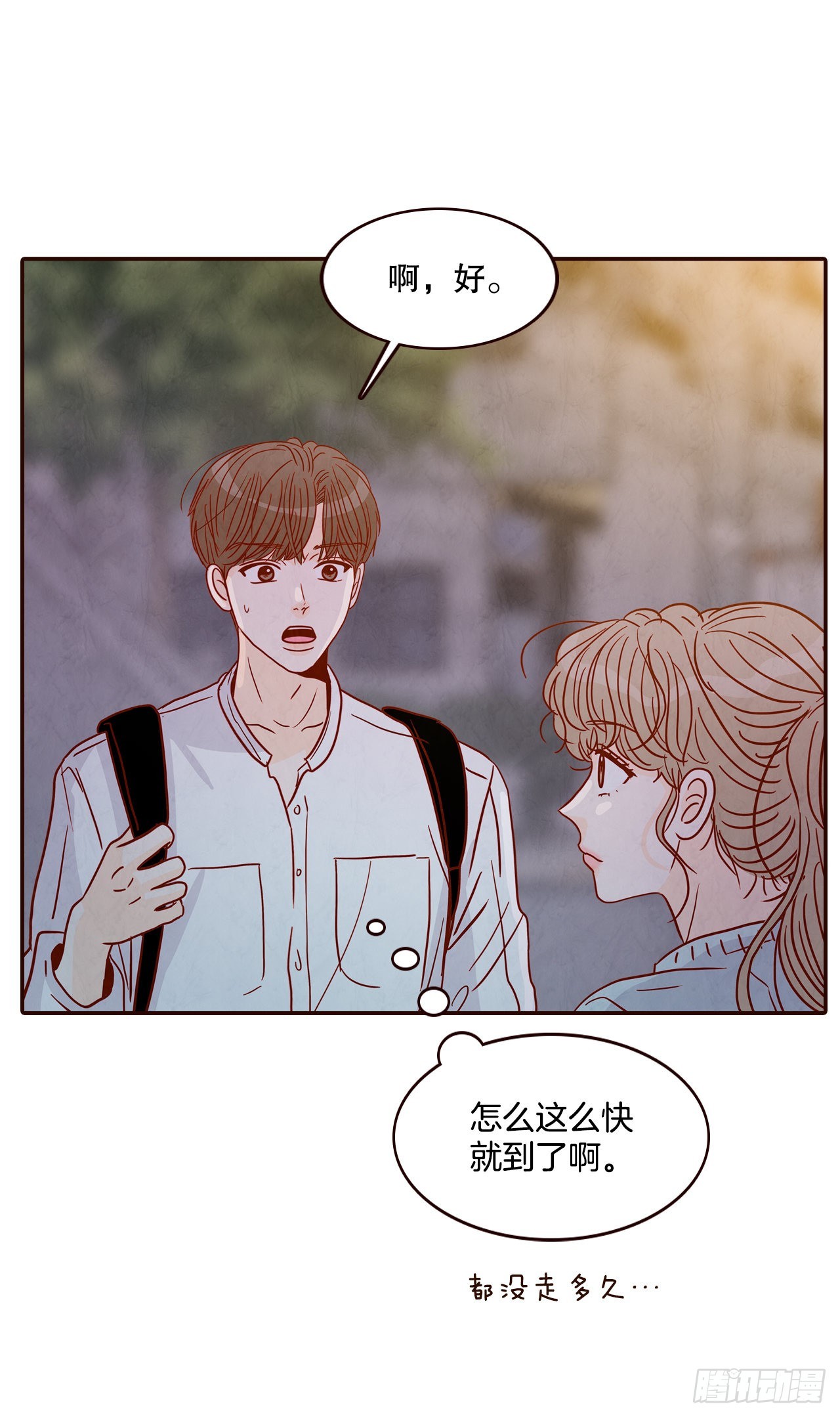 《在名为爱情的地方等你》45.尴尬的路程 第23页