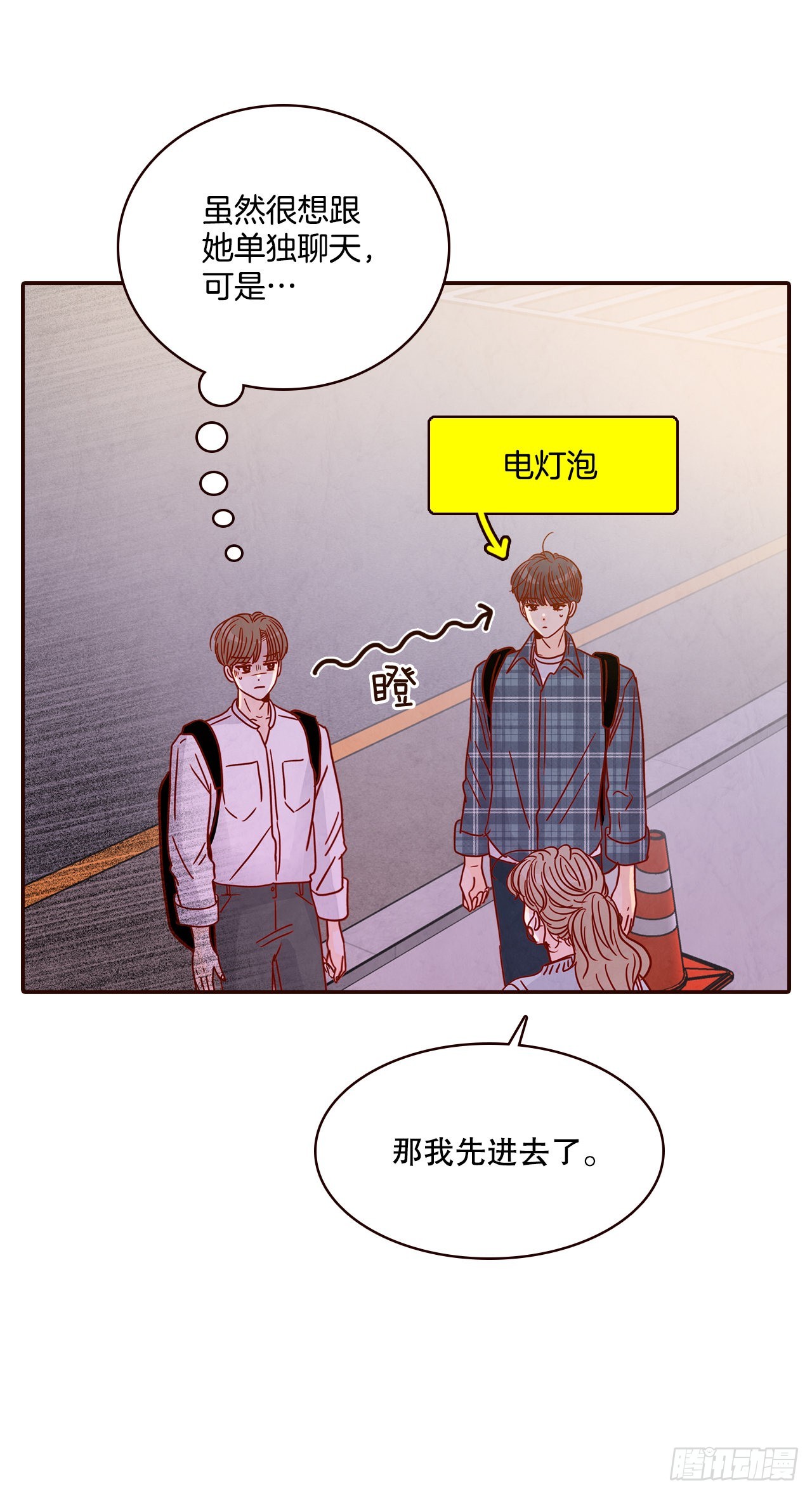 《在名为爱情的地方等你》45.尴尬的路程 第24页