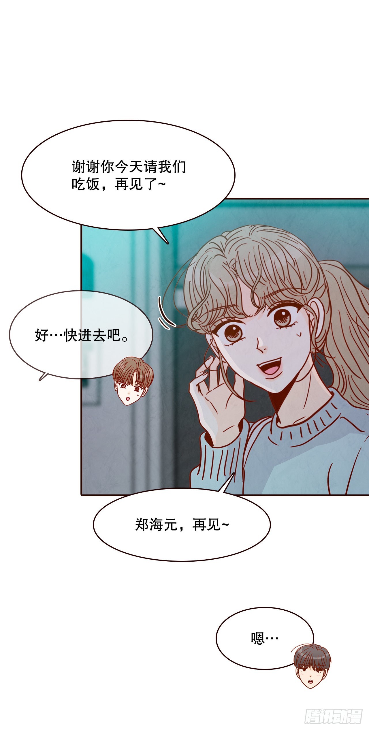 《在名为爱情的地方等你》45.尴尬的路程 第25页