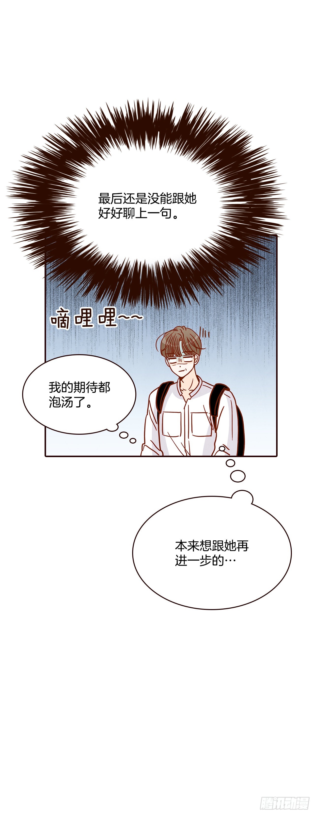 《在名为爱情的地方等你》45.尴尬的路程 第28页