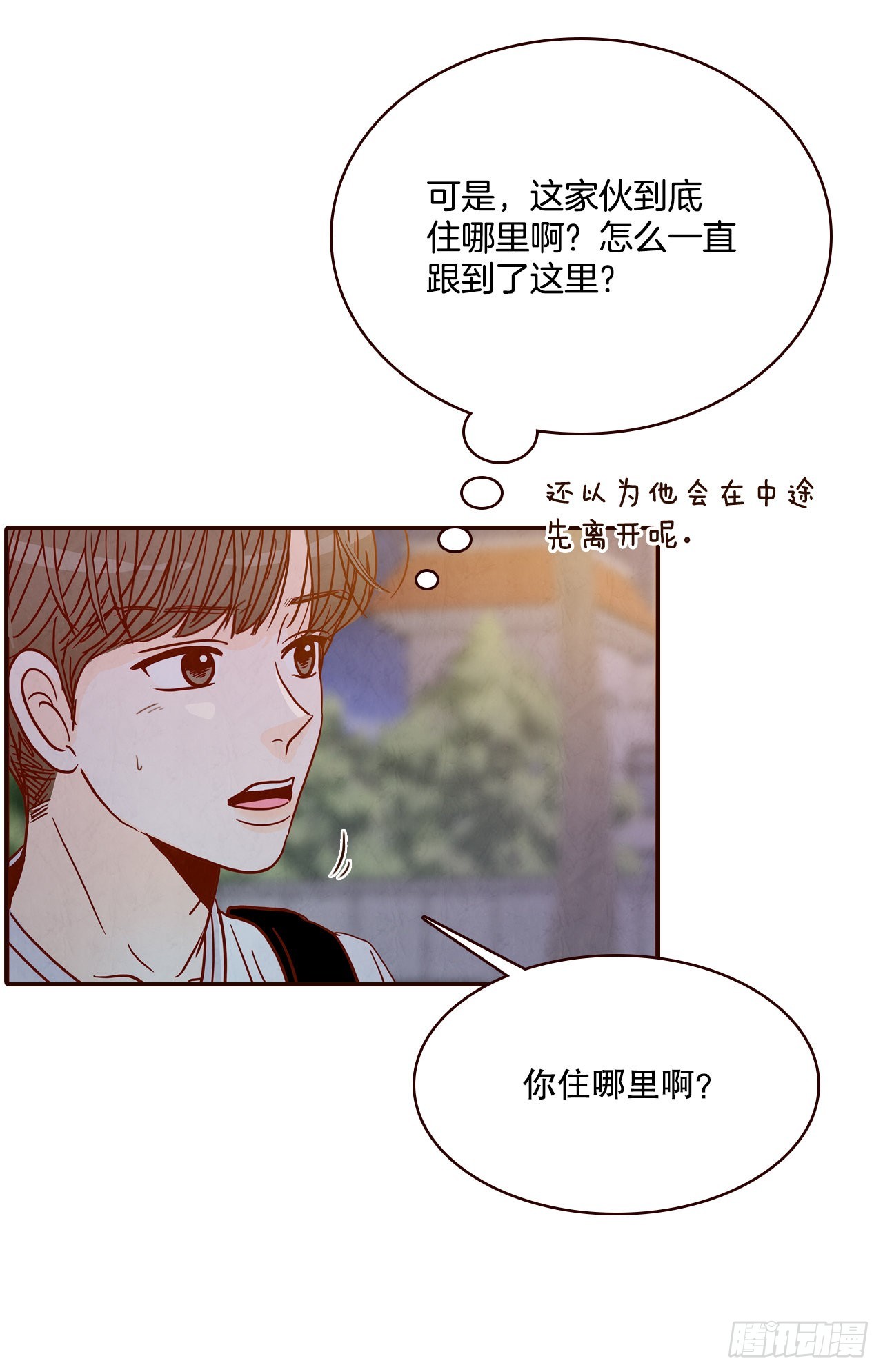 《在名为爱情的地方等你》45.尴尬的路程 第29页