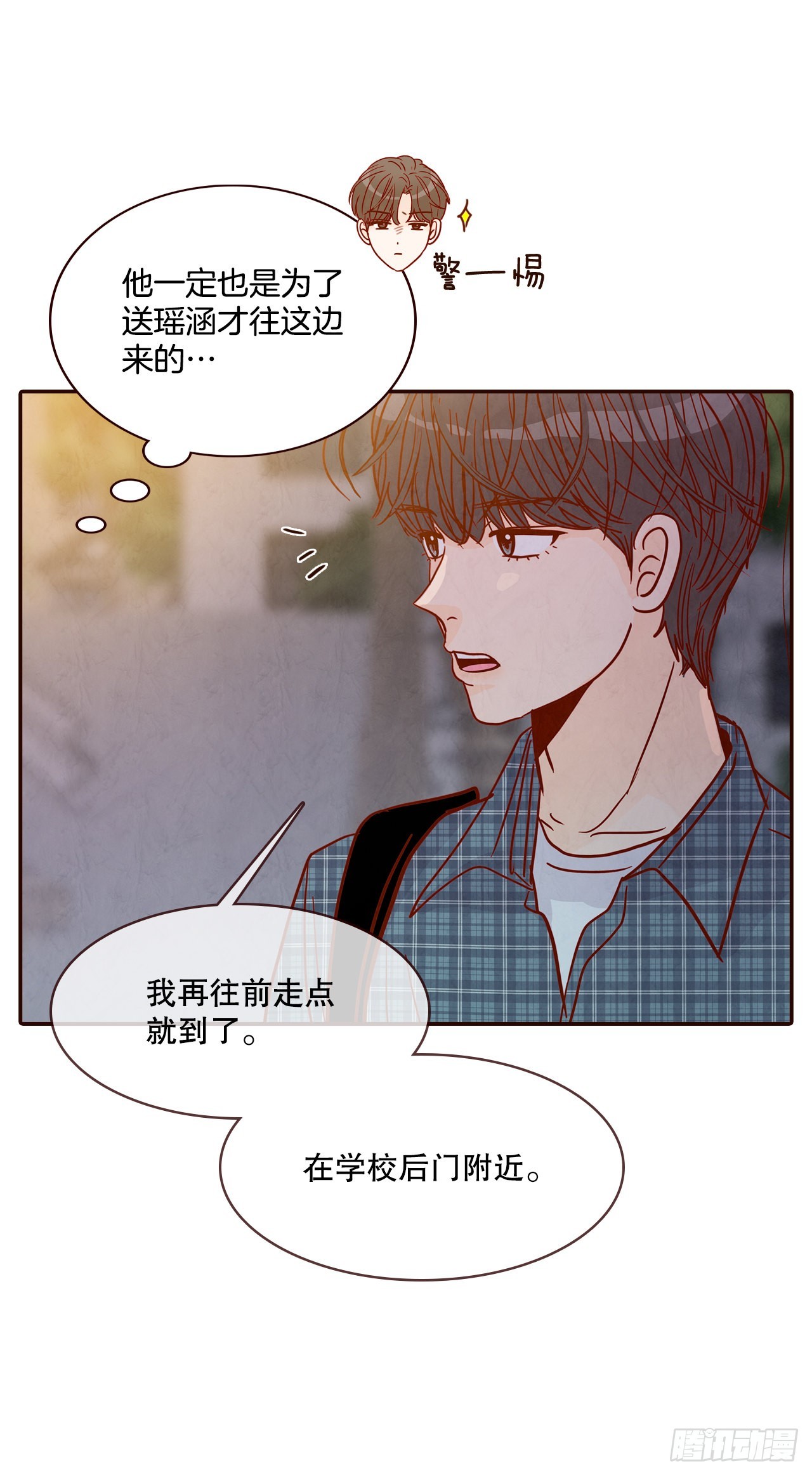 《在名为爱情的地方等你》45.尴尬的路程 第30页