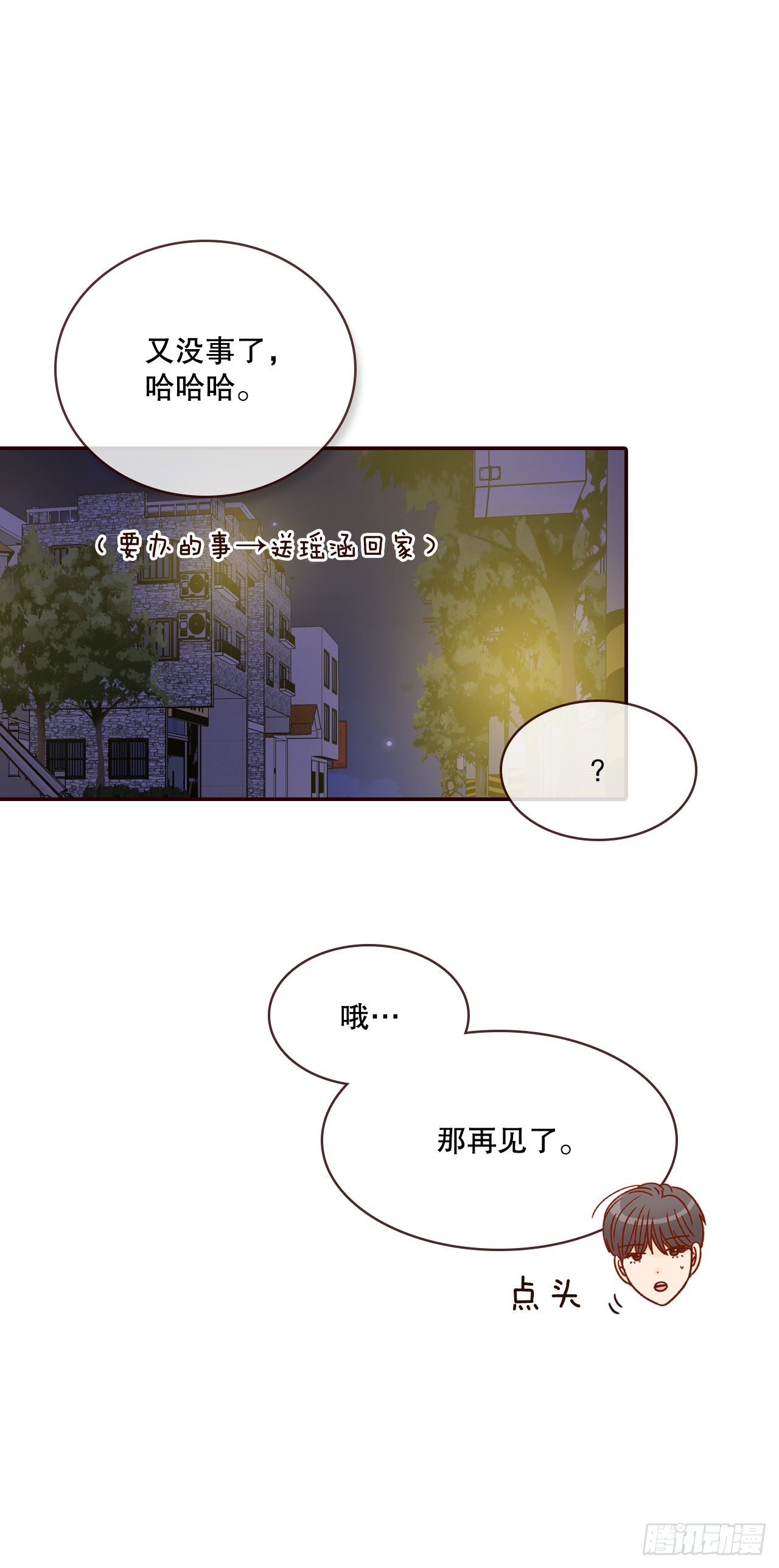 《在名为爱情的地方等你》45.尴尬的路程 第32页