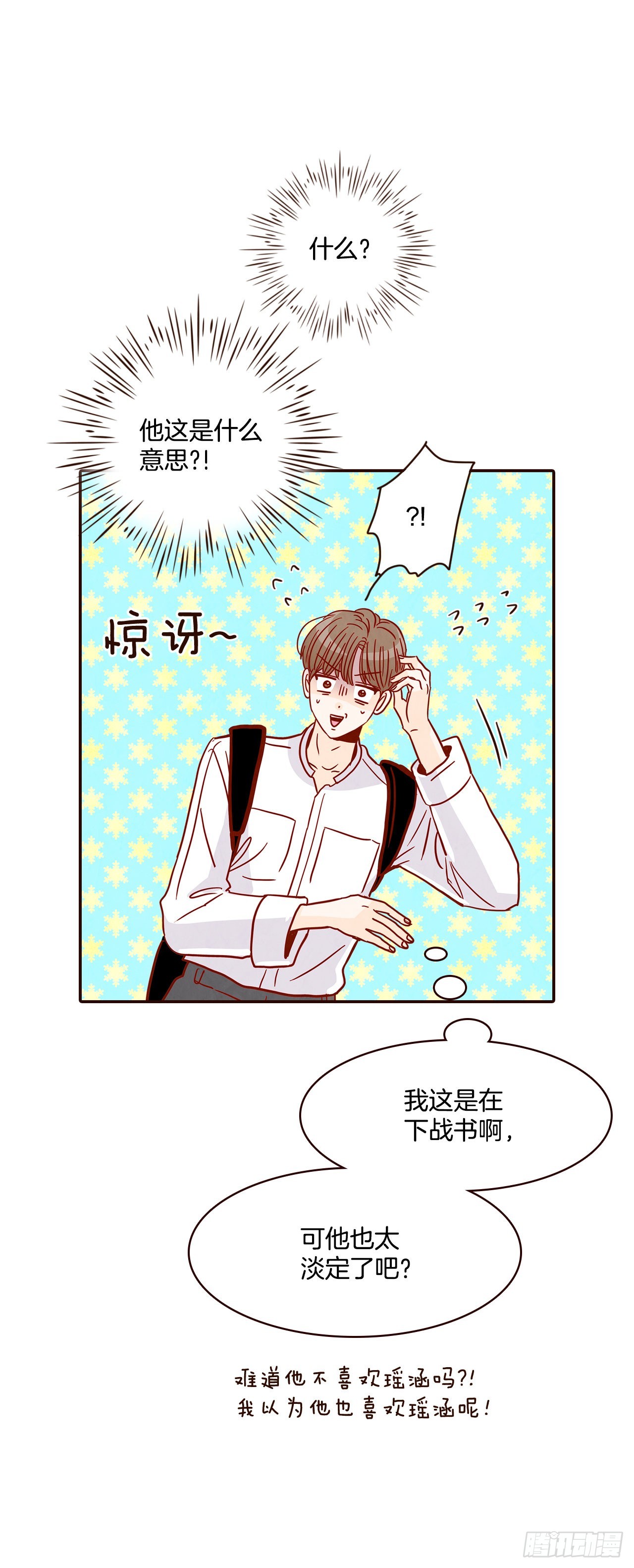 《在名为爱情的地方等你》45.尴尬的路程 第37页