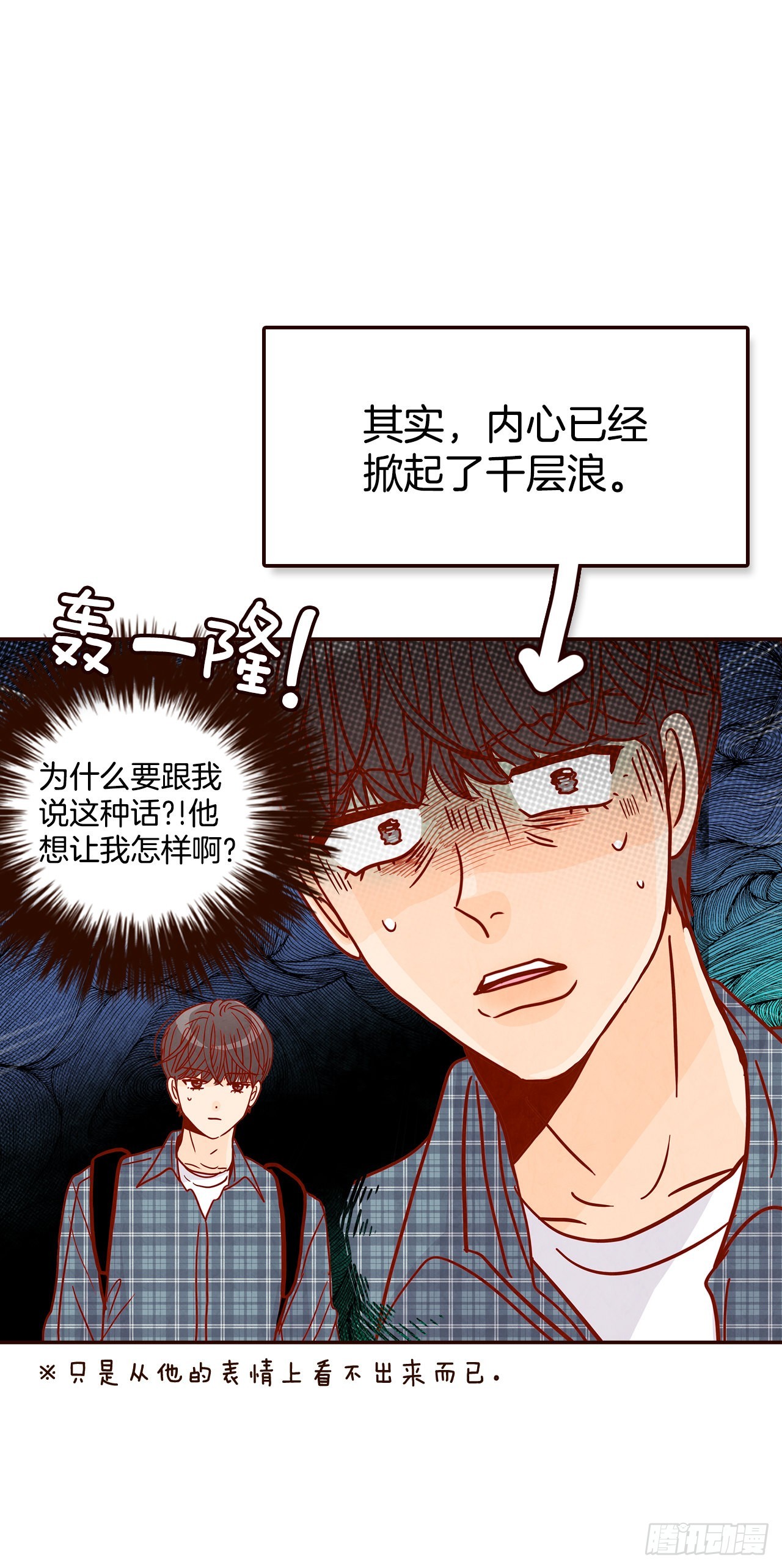 《在名为爱情的地方等你》45.尴尬的路程 第38页