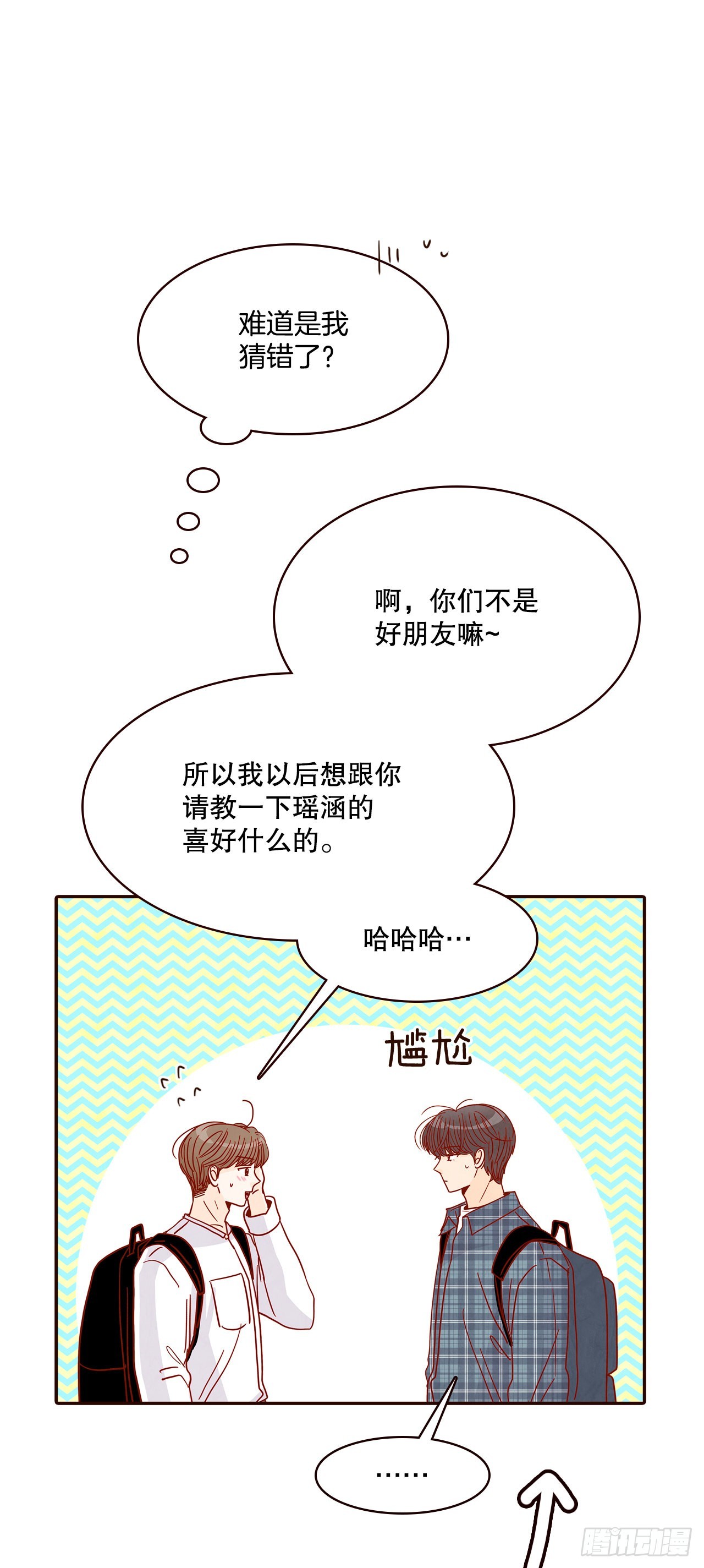 《在名为爱情的地方等你》45.尴尬的路程 第39页