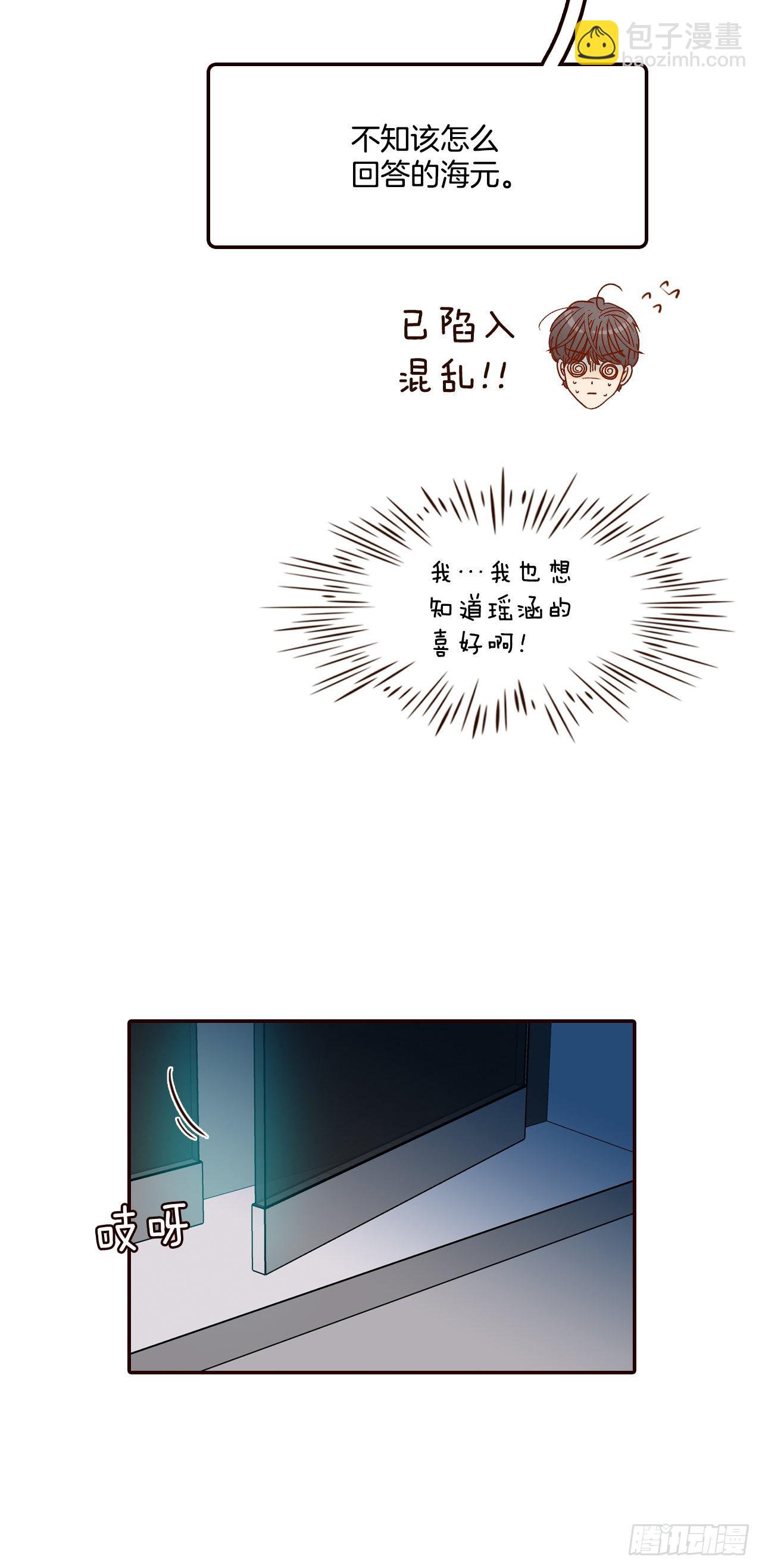 《在名为爱情的地方等你》45.尴尬的路程 第40页