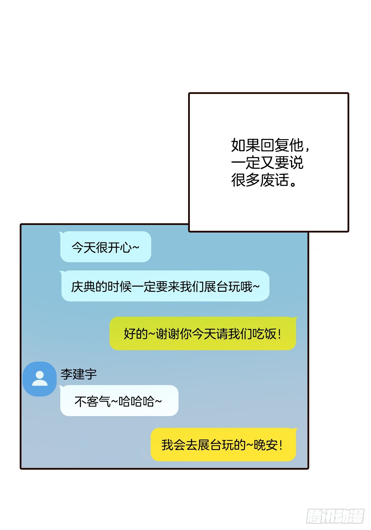 《在名为爱情的地方等你》46.郑海元的笑容 第12页