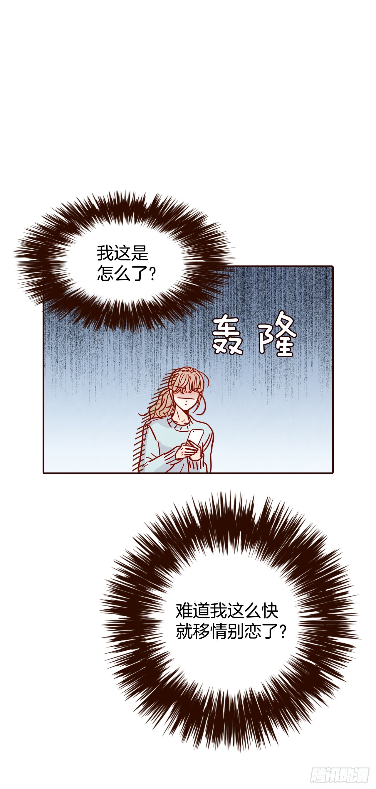 《在名为爱情的地方等你》46.郑海元的笑容 第15页