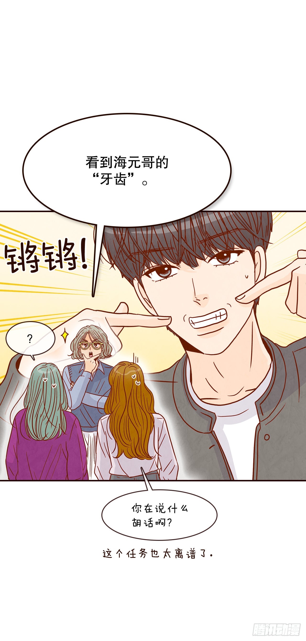 《在名为爱情的地方等你》46.郑海元的笑容 第40页
