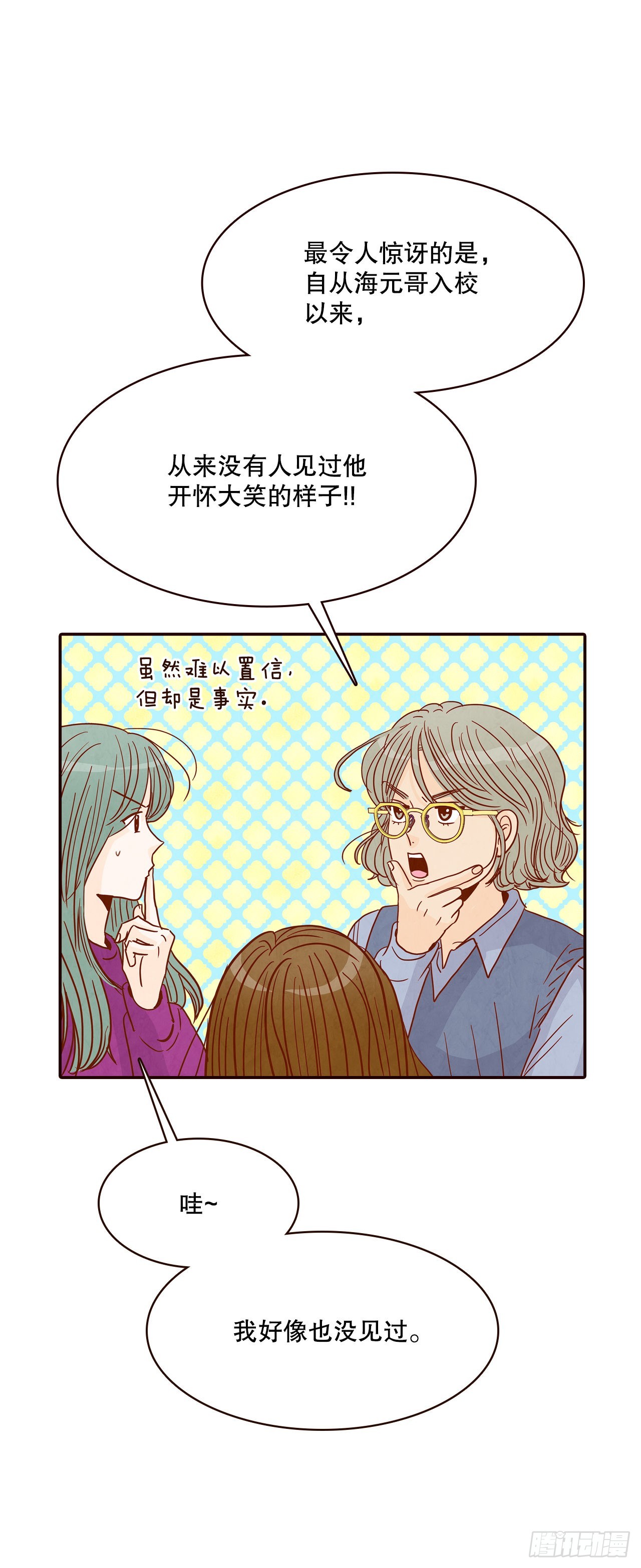 《在名为爱情的地方等你》46.郑海元的笑容 第42页
