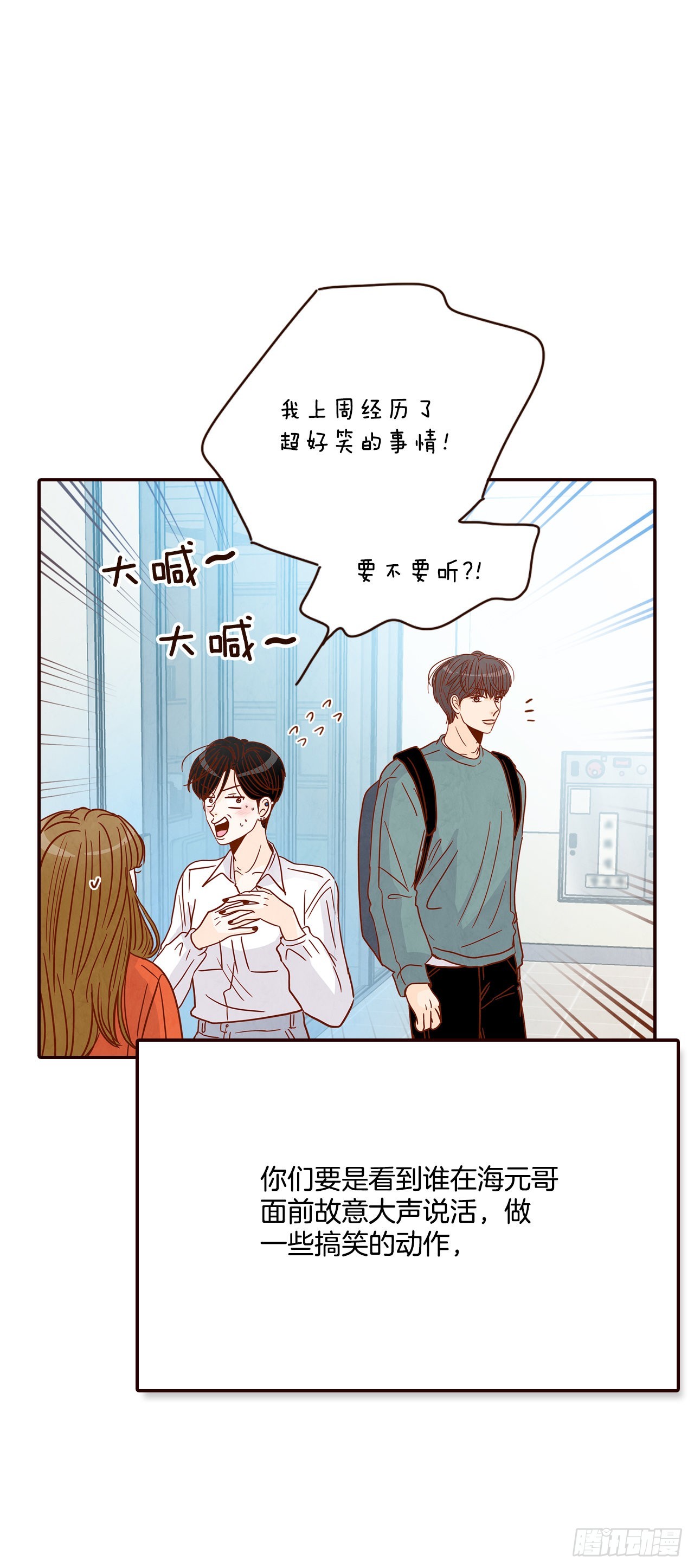 《在名为爱情的地方等你》46.郑海元的笑容 第46页
