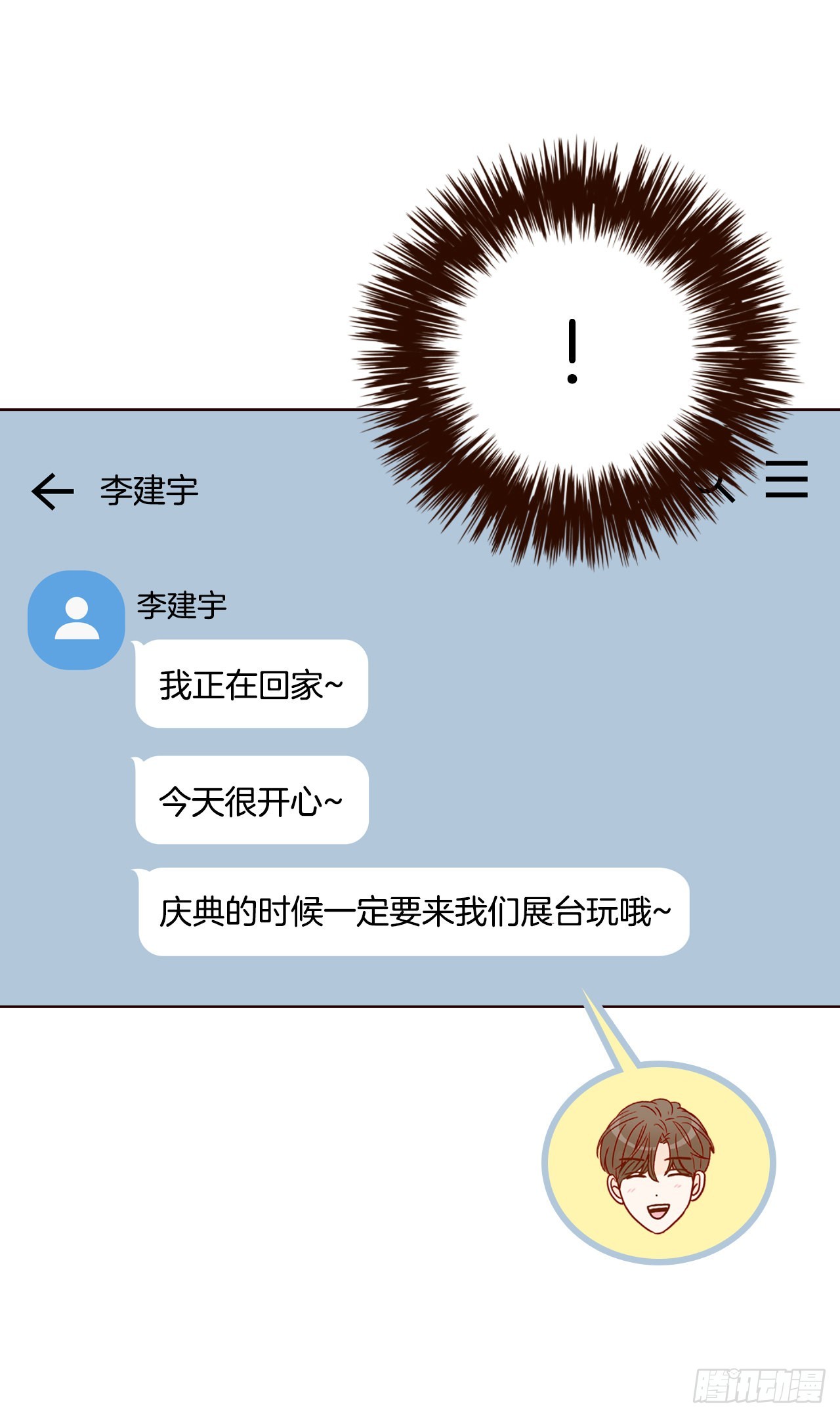 《在名为爱情的地方等你》46.郑海元的笑容 第4页