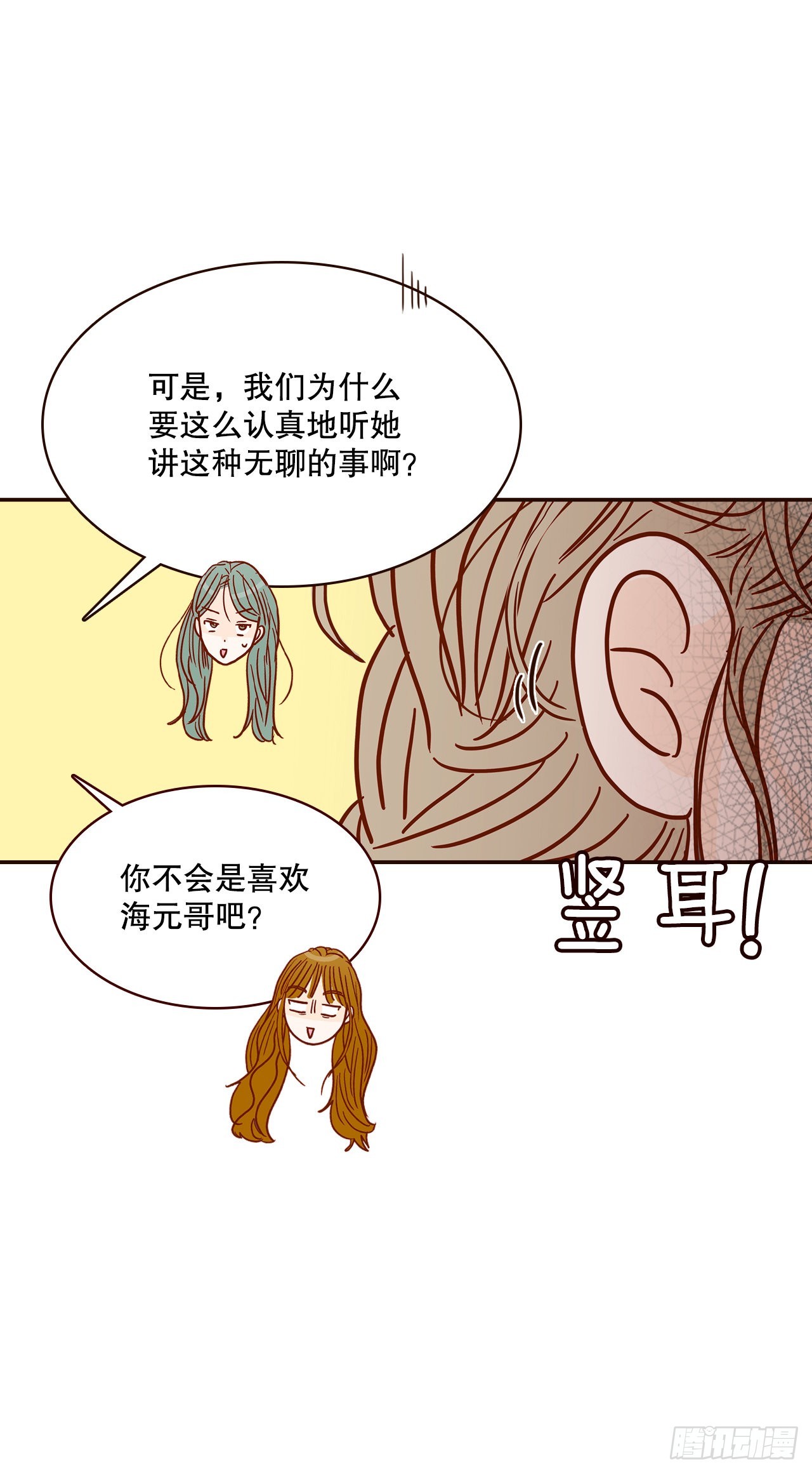 《在名为爱情的地方等你》46.郑海元的笑容 第50页