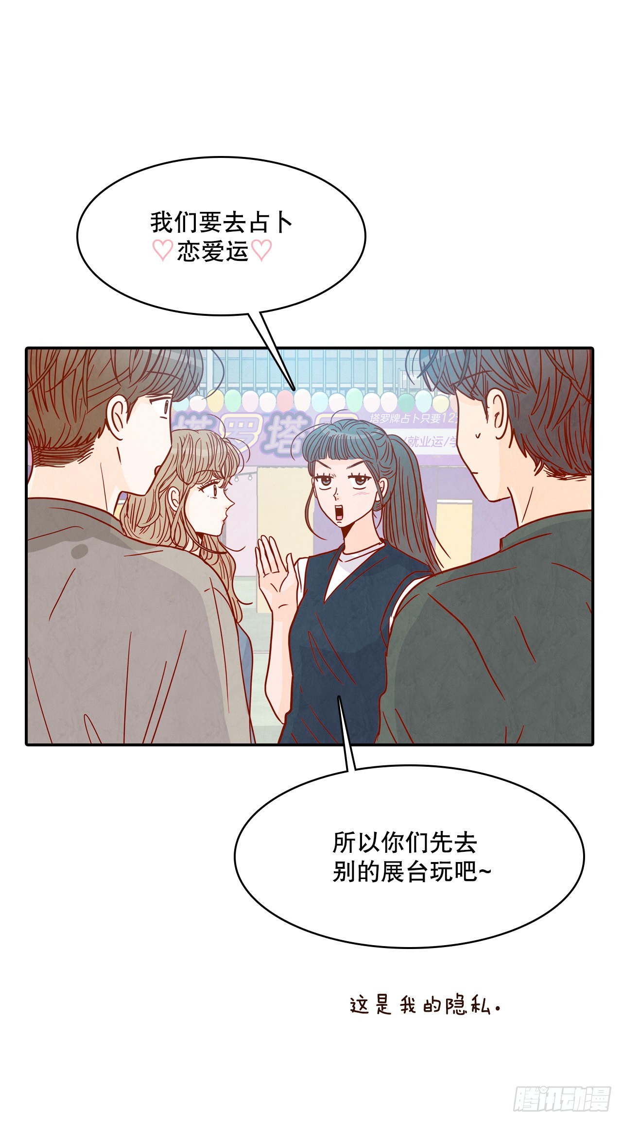 《在名为爱情的地方等你》50.占卜 第10页