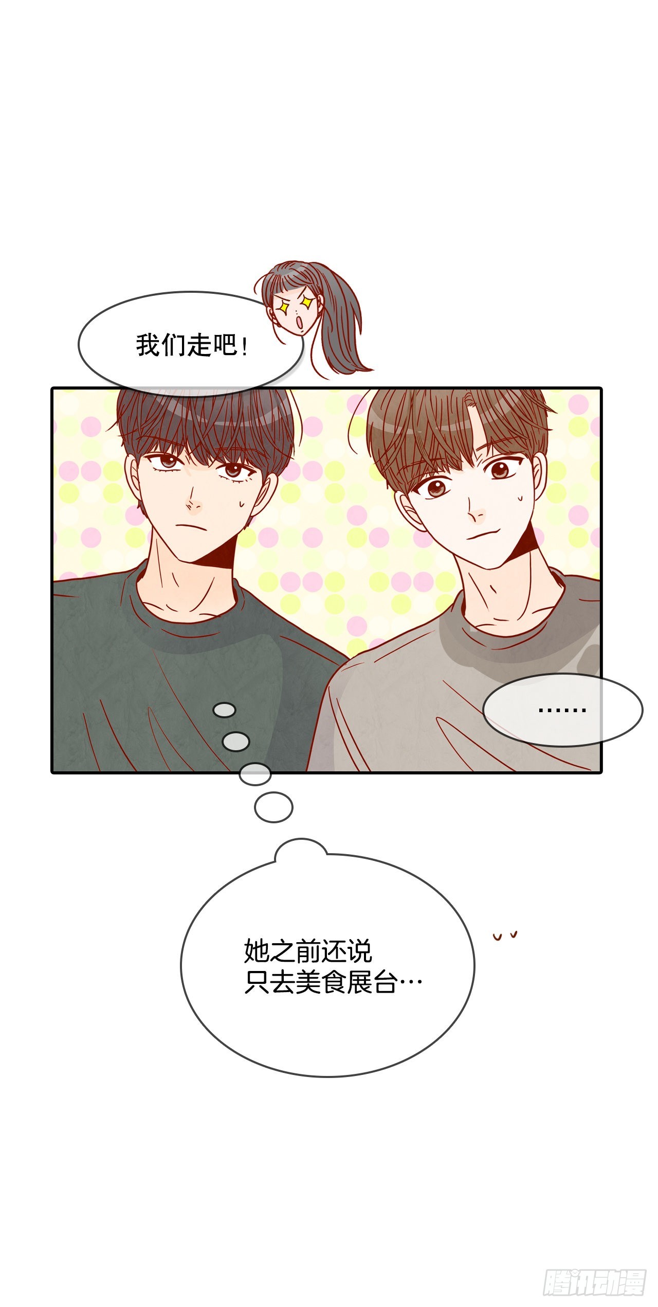 《在名为爱情的地方等你》50.占卜 第11页