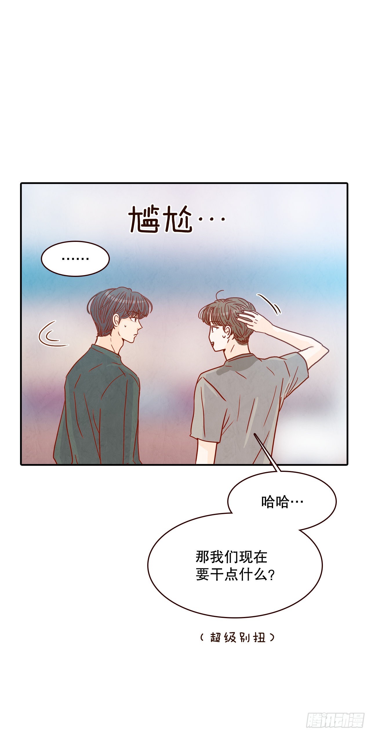 《在名为爱情的地方等你》50.占卜 第12页