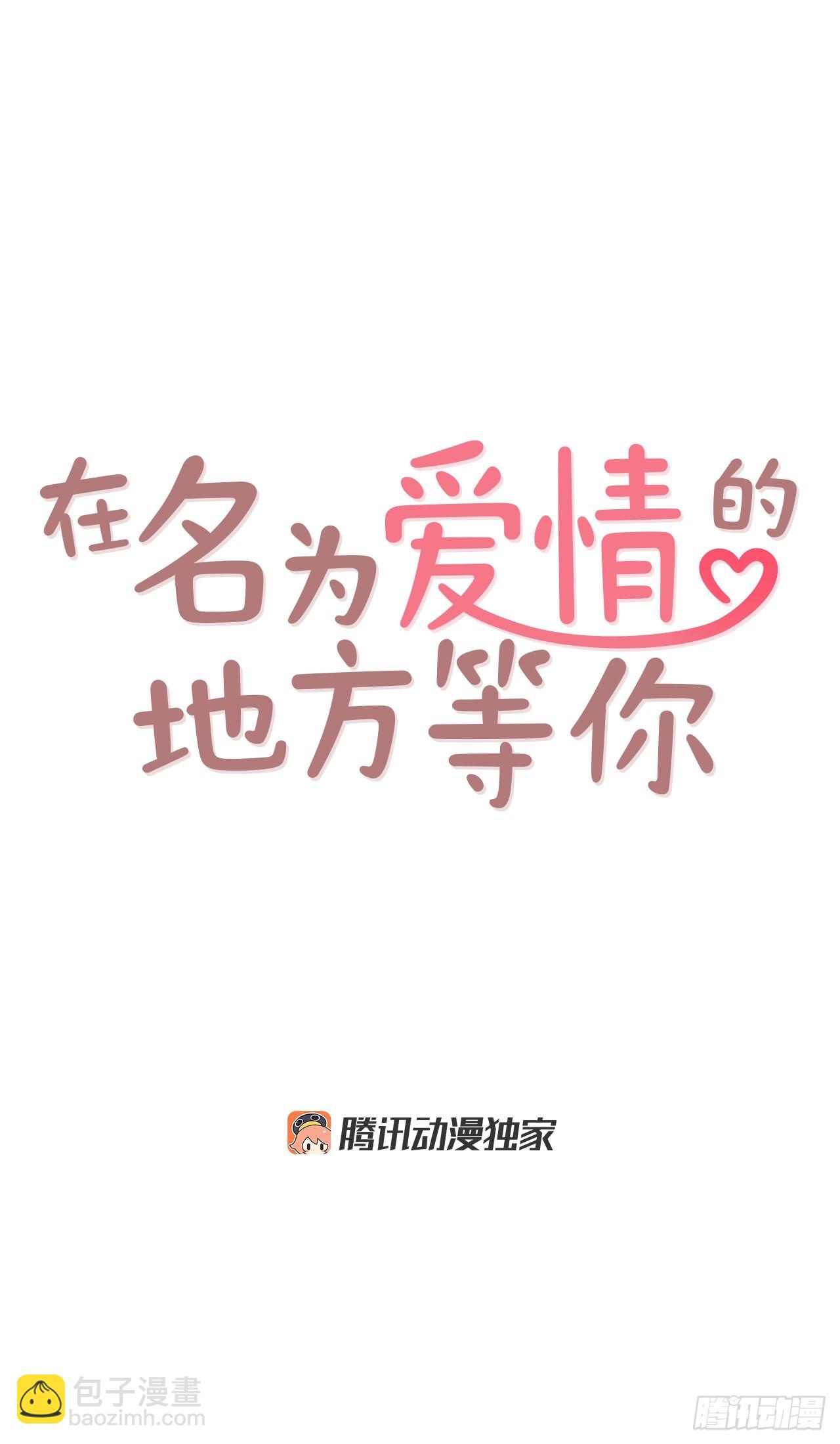 《在名为爱情的地方等你》50.占卜 第13页