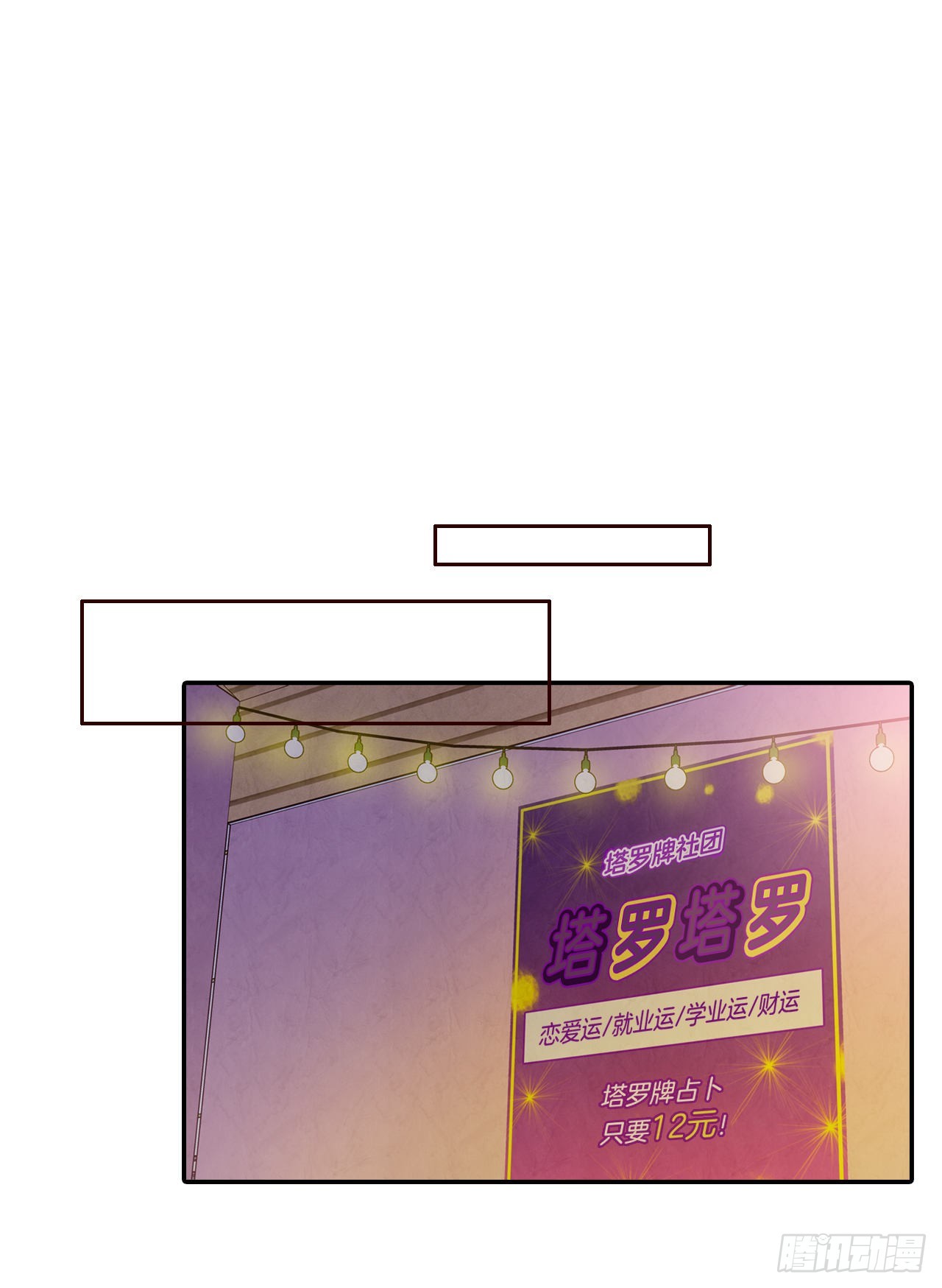 《在名为爱情的地方等你》50.占卜 第14页