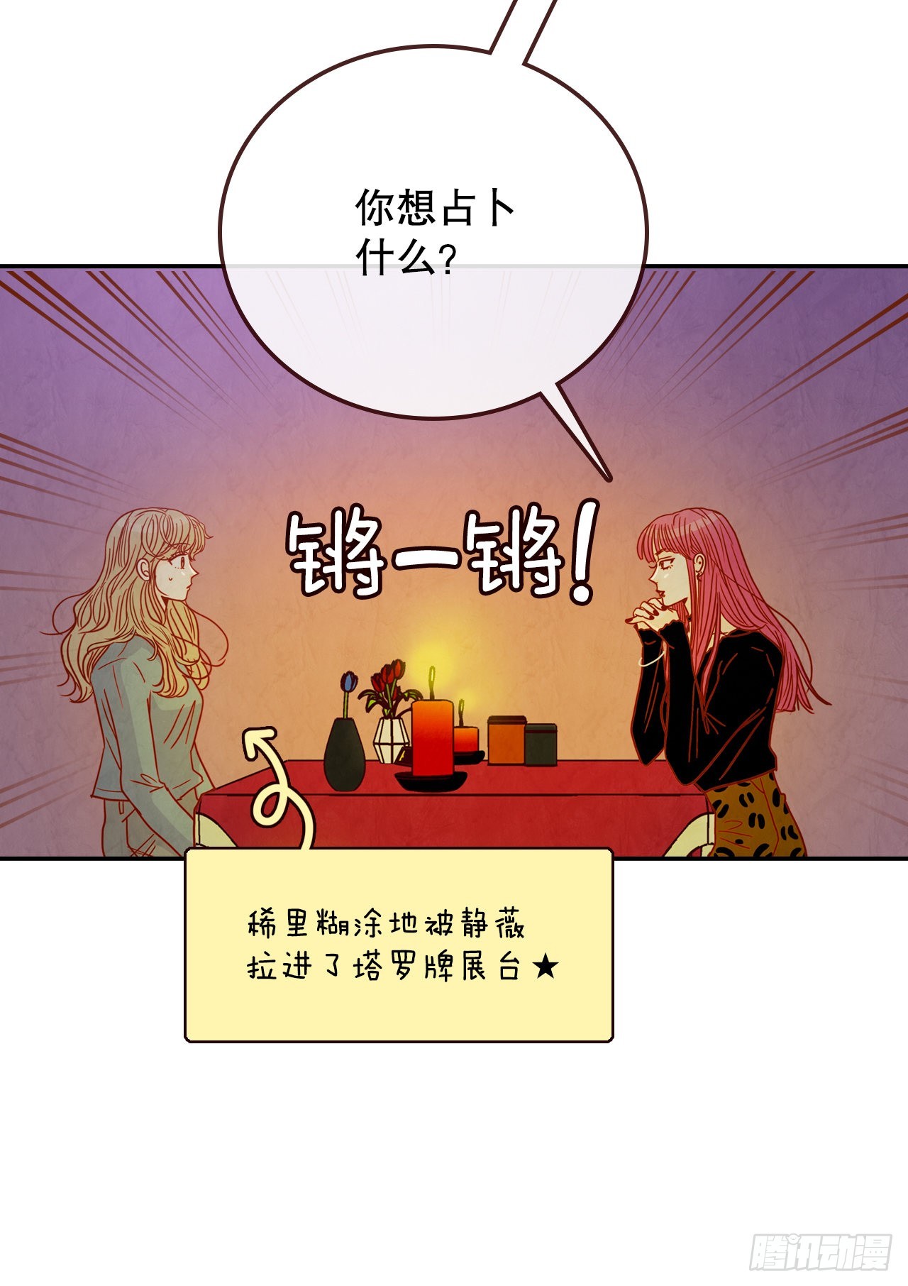 《在名为爱情的地方等你》50.占卜 第16页